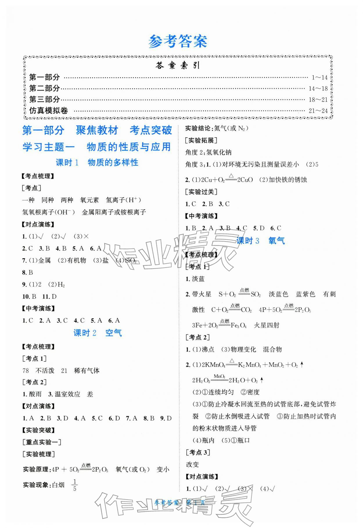 2026年粤考全优通广东中考总复习化学中考&nbsp;第1页