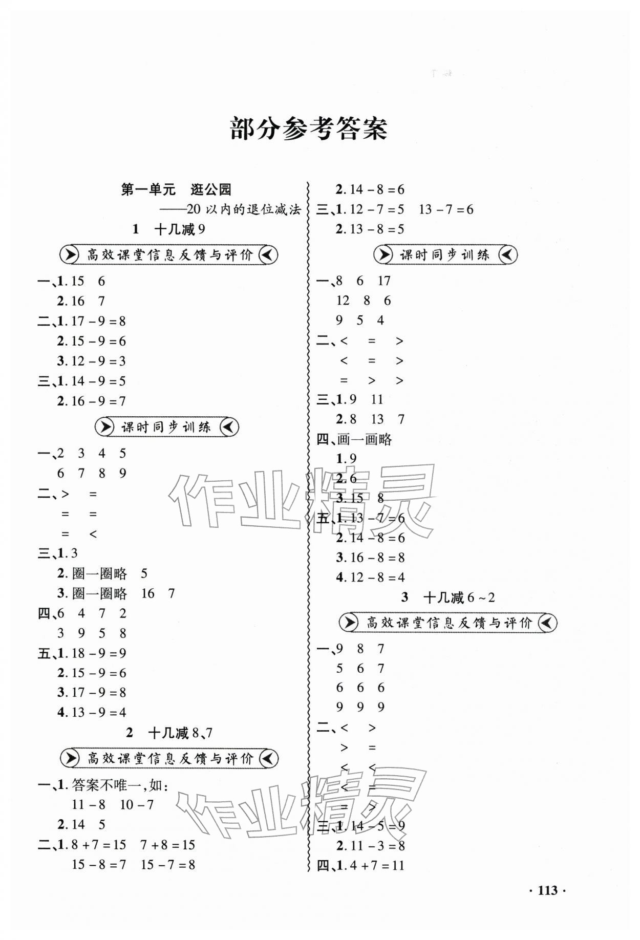 2026年练习册山东画报出版社一年级数学下册青岛版&nbsp;第1页