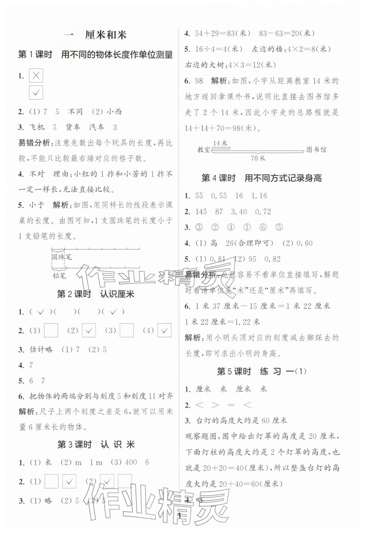 2026年通城学典课时作业本二年级数学下册苏教版&nbsp;第1页