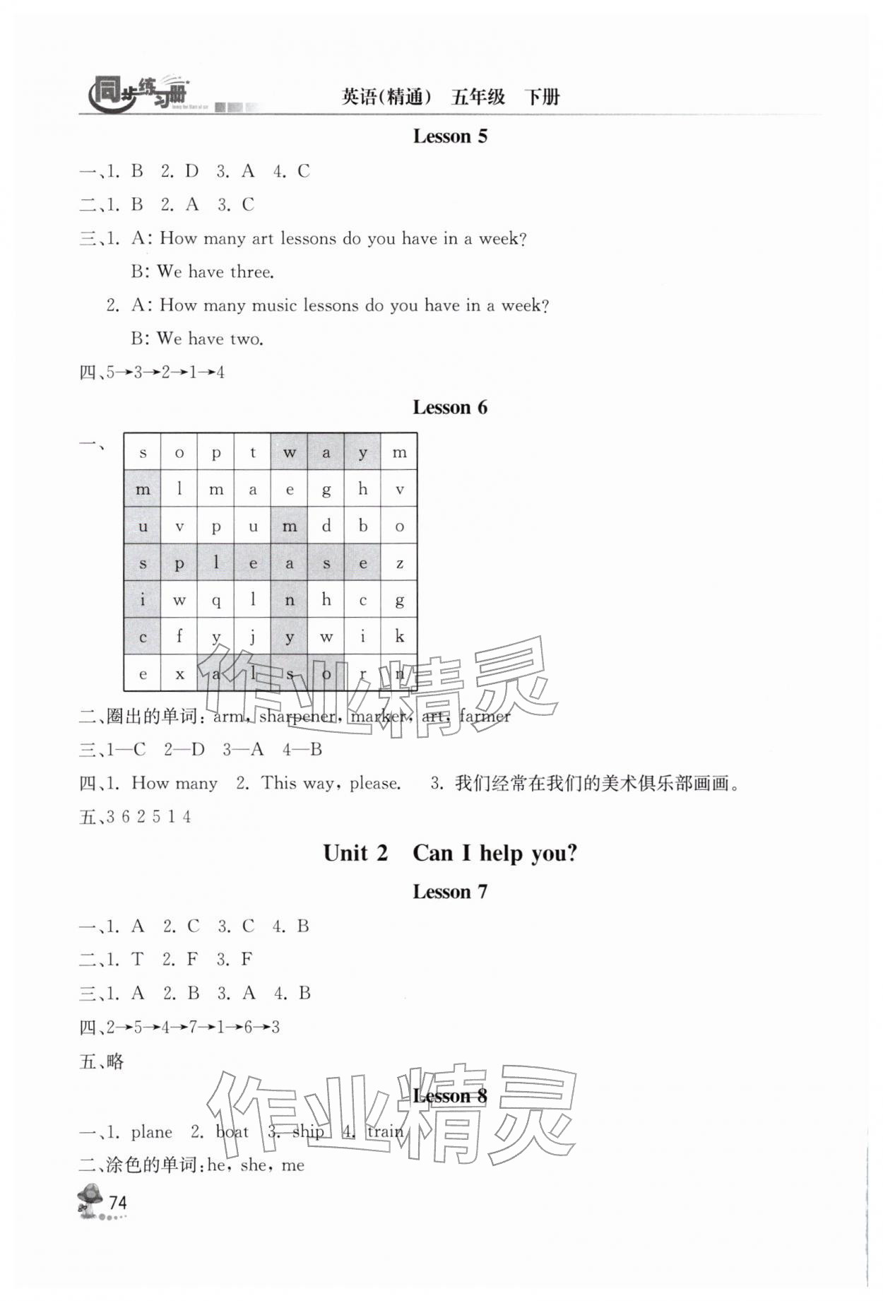 2026年同步练习册人民教育出版社五年级英语下册人教精通版彩版专版新疆专版&nbsp;第2页