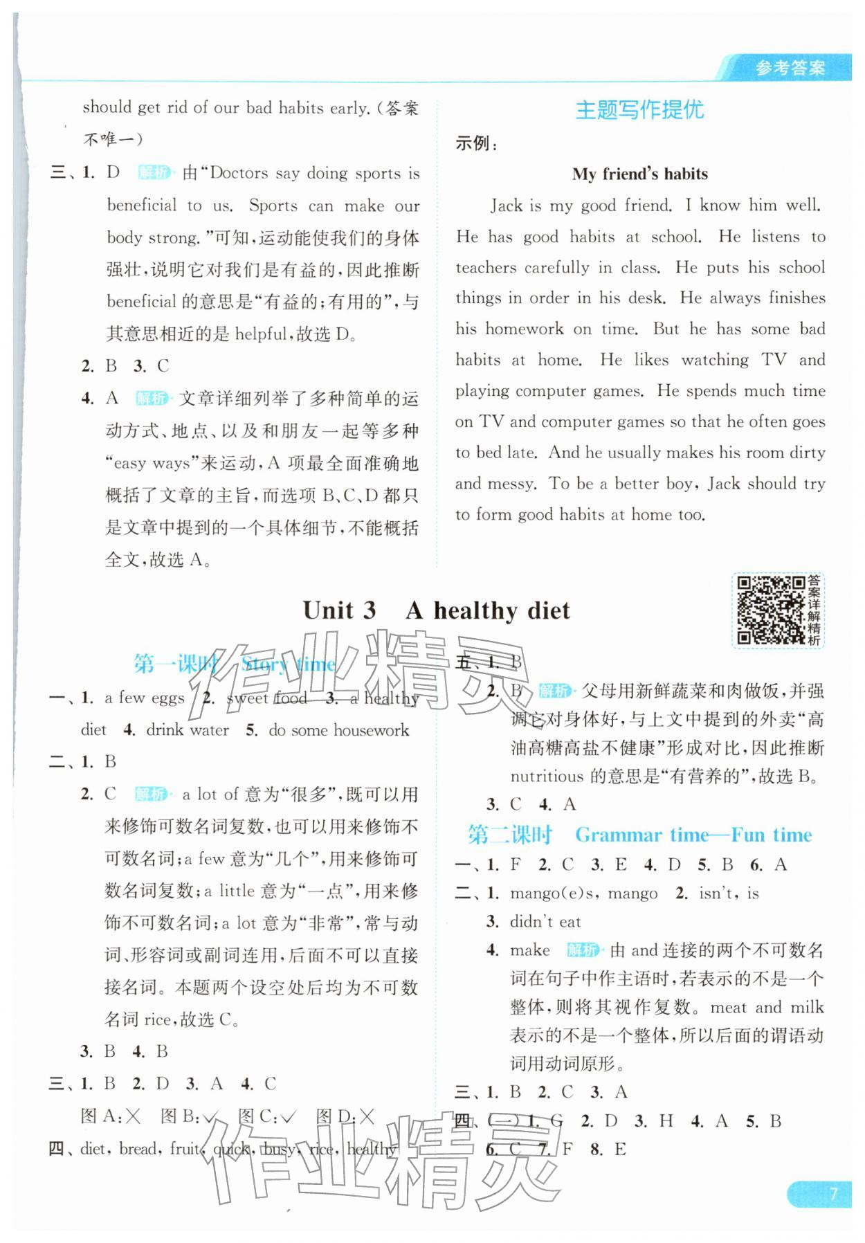 2026年亮点给力提优课时作业本六年级英语下册译林版&nbsp;第7页