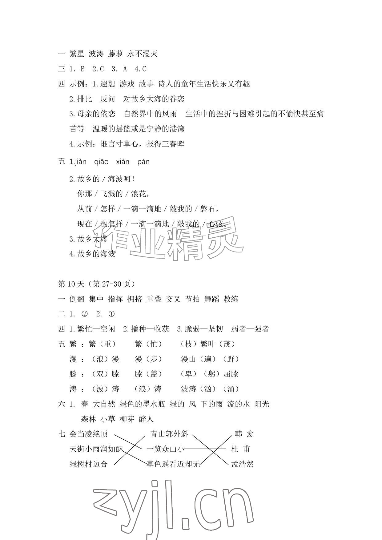 2026年暑假作业安徽少年儿童出版社四年级语文人教版&nbsp;参考答案第5页