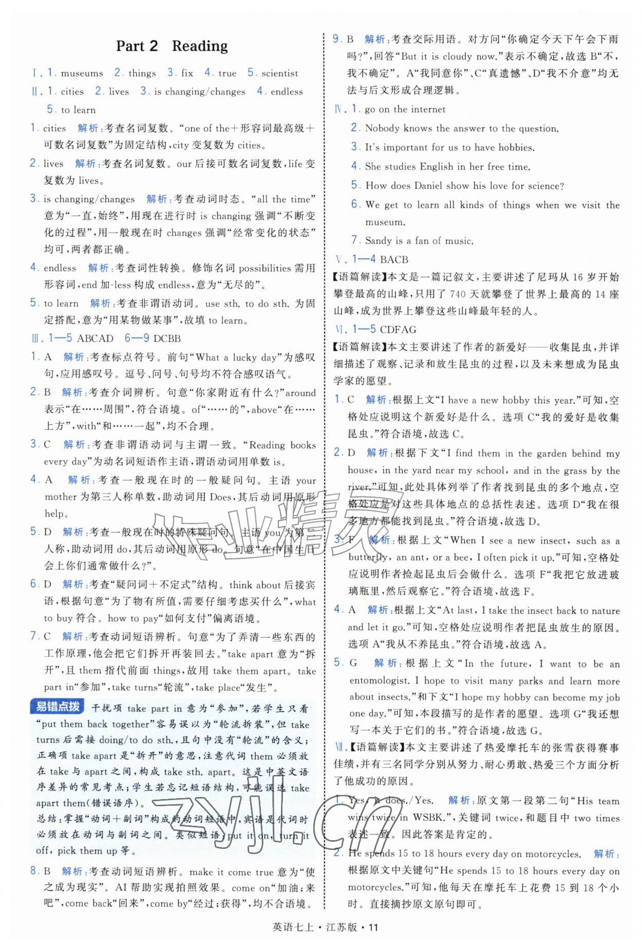 2026年经纶学典学霸题中题七年级英语上册译林版&nbsp;参考答案第11页