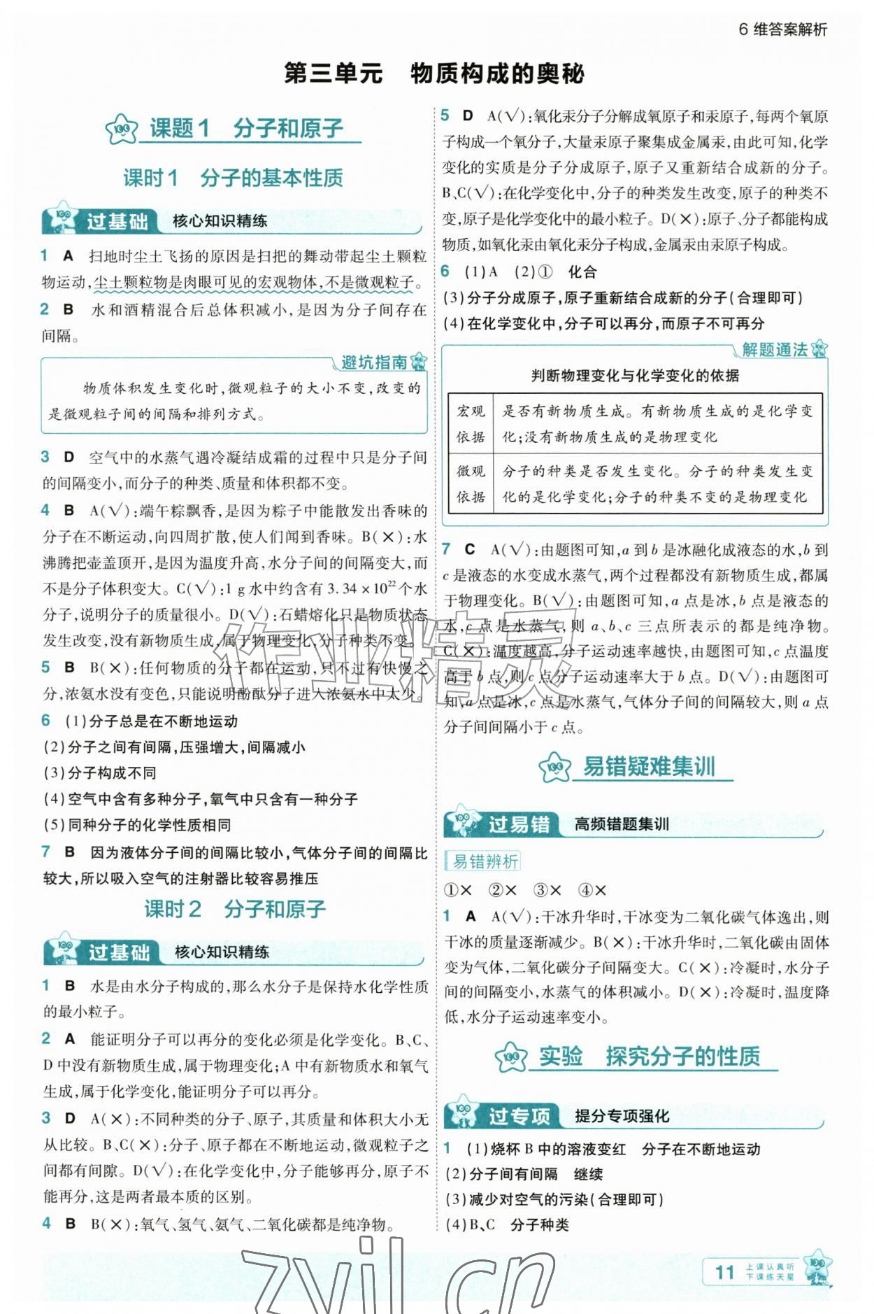 2026年一遍过九年级化学上册人教版&nbsp;第11页