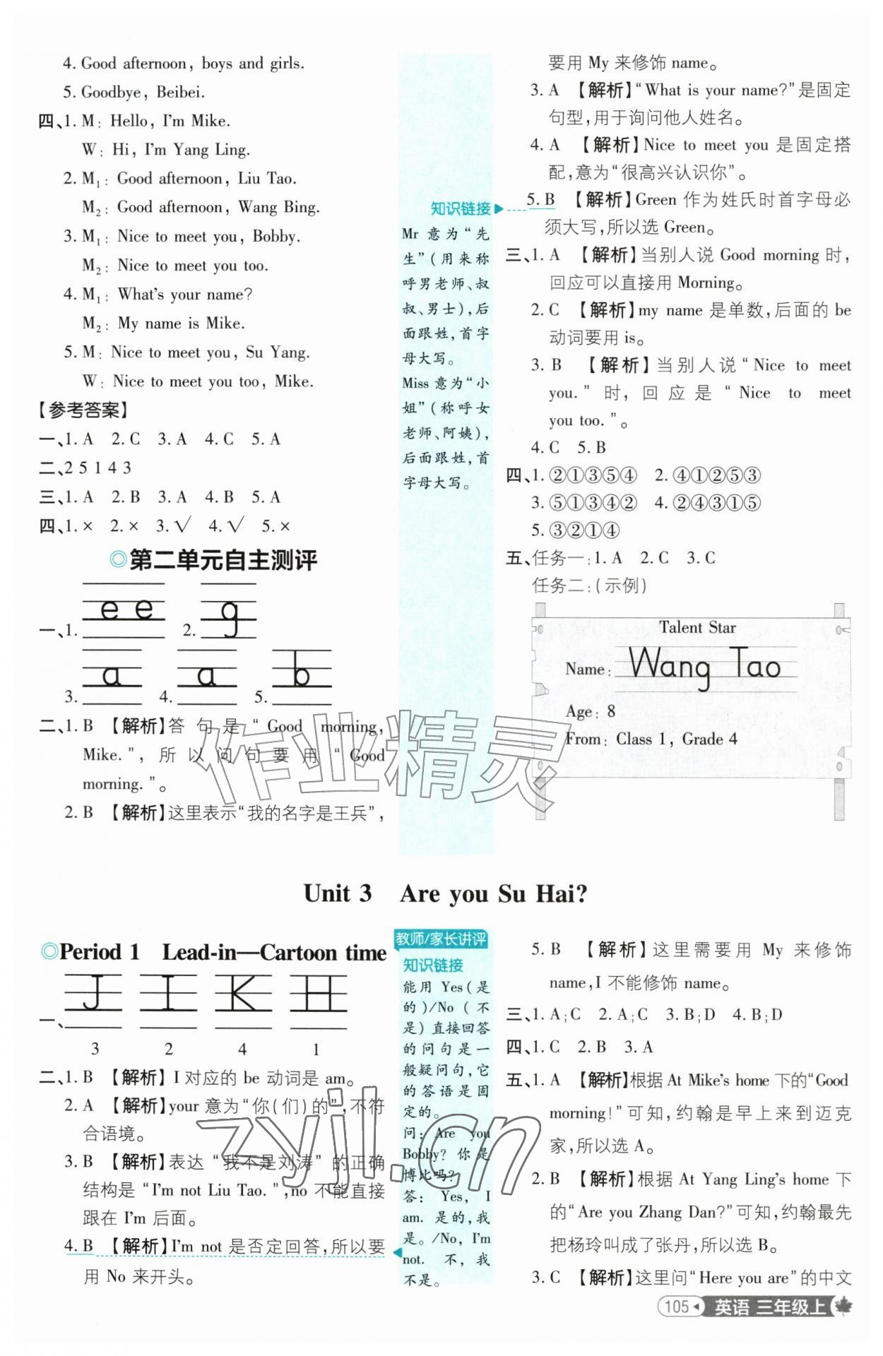 2026年小学必刷题三年级英语上册译林版&nbsp;第5页
