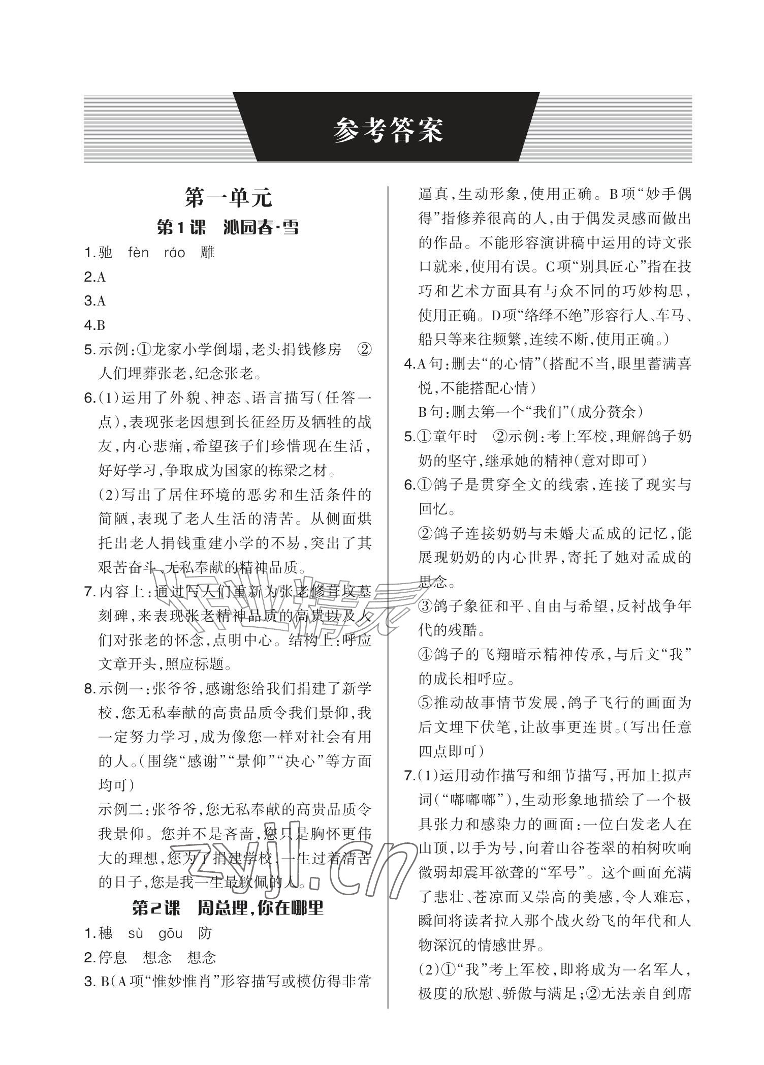 2026年学习指要九年级语文上册人教版&nbsp;参考答案第1页