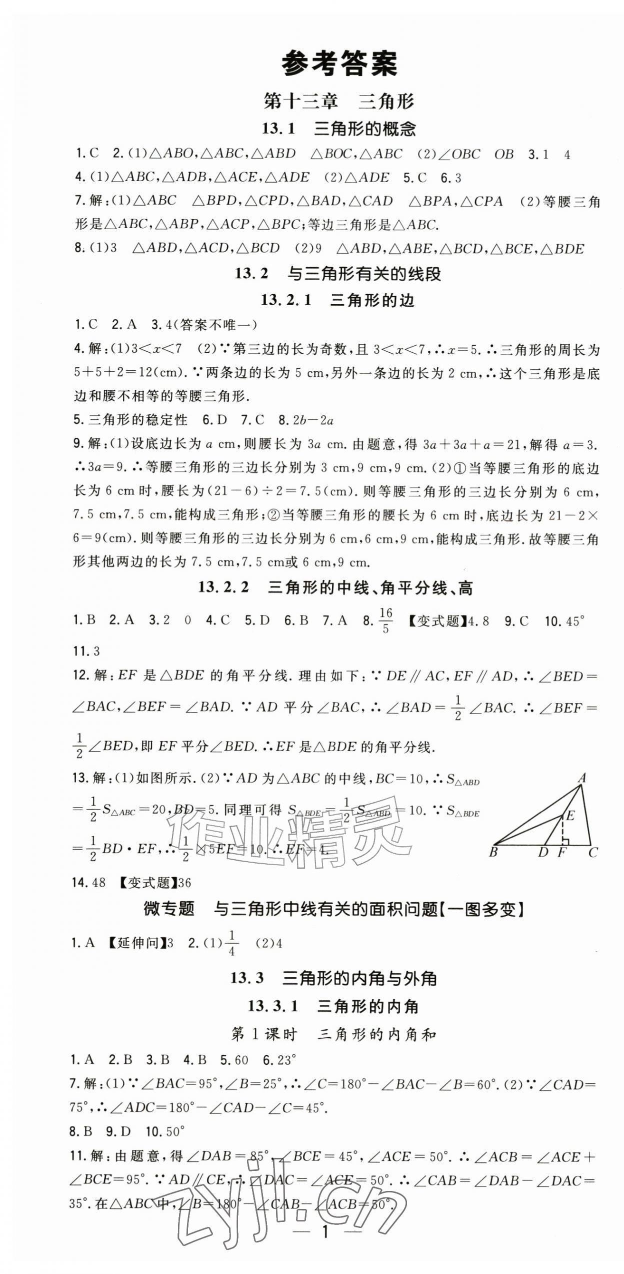 2026年精英新课堂八年级数学上册人教版&nbsp;第1页