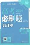 2024年高考必刷題高中地理通用版