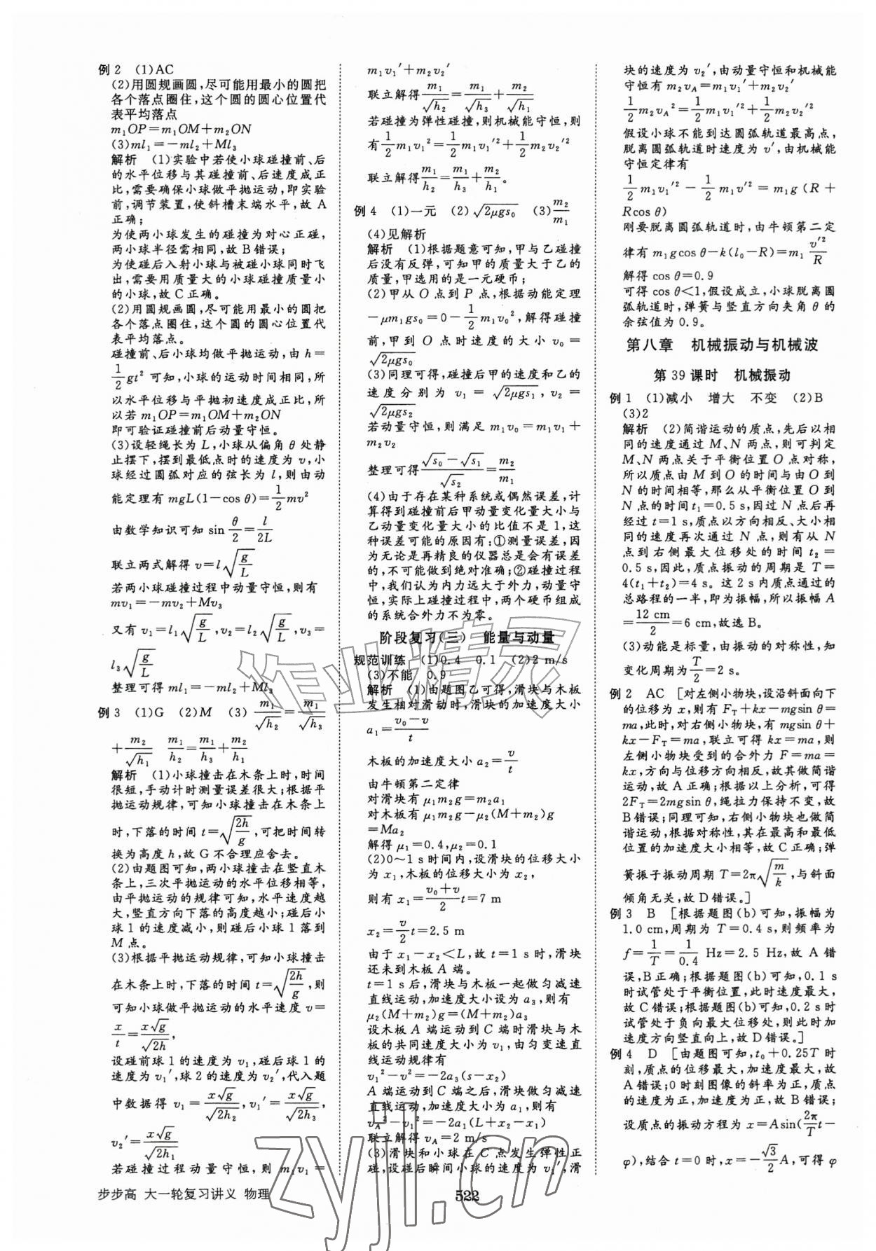 2026年步步高大一轮复习讲义物理人教版&nbsp;第26页