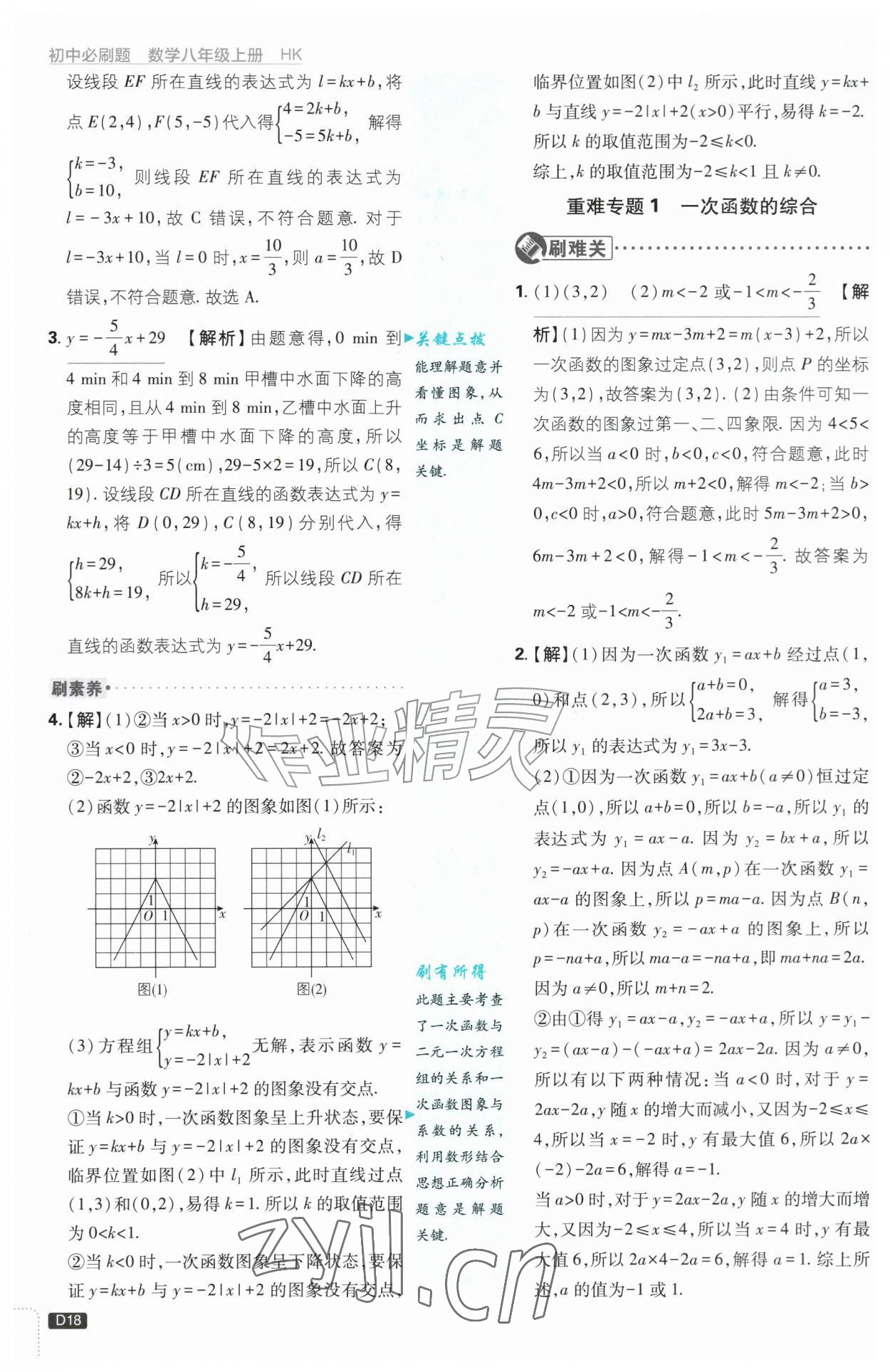 2026年初中必刷题八年级数学上册沪科版&nbsp;第18页