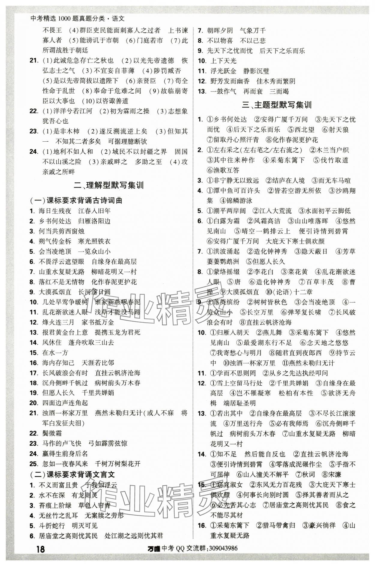 2024年万唯中考真题分类语文&nbsp;第18页