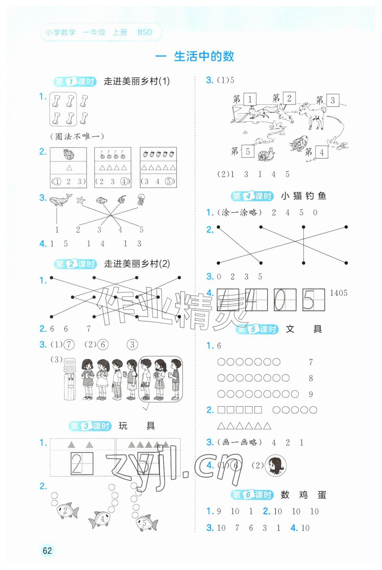 2026年53随堂测一年级数学上册北师大版&nbsp;第2页