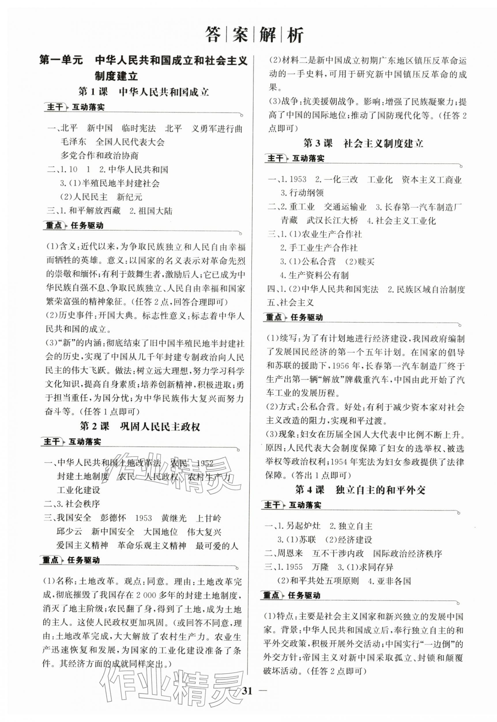2026年世纪金榜金榜学案八年级历史下册人教版广州专版&nbsp;第1页