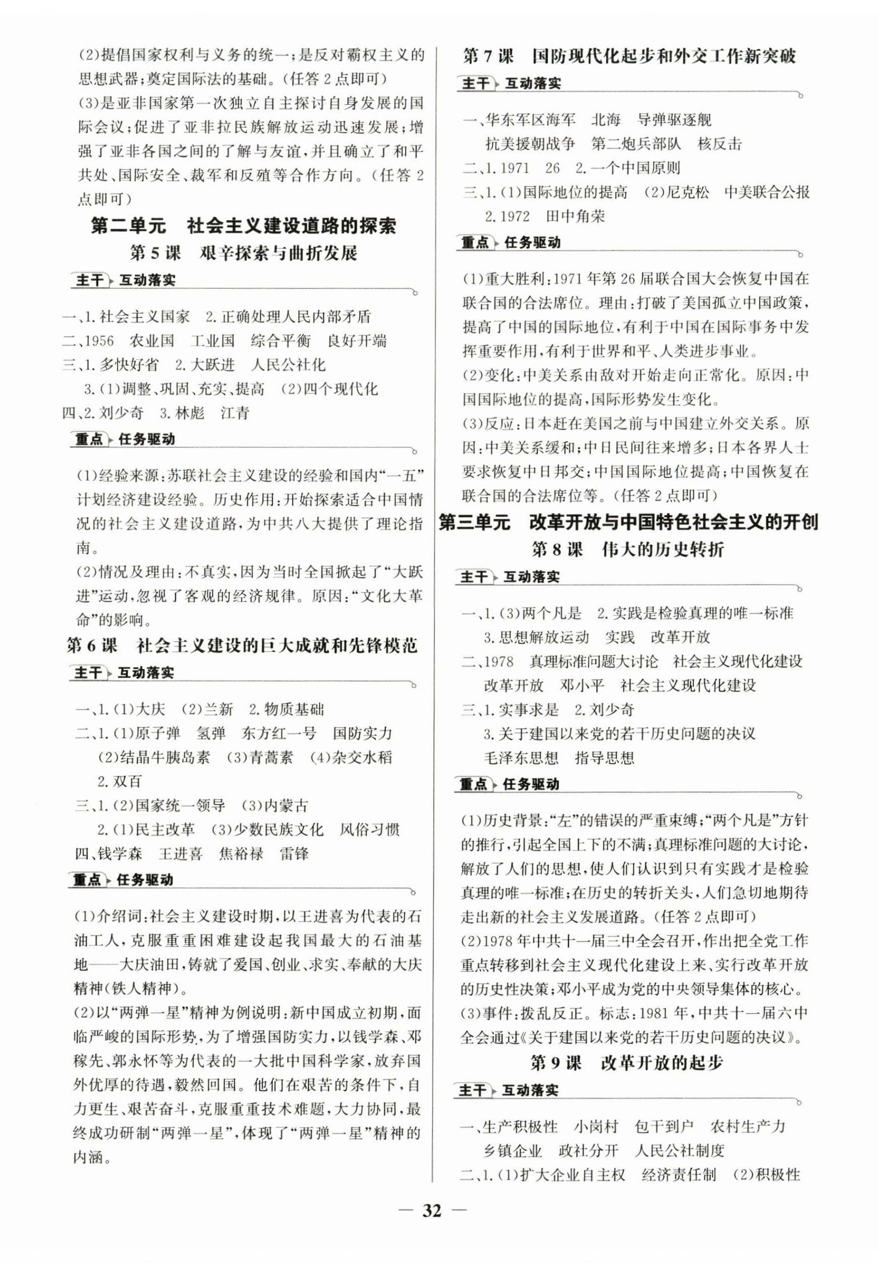 2026年世纪金榜金榜学案八年级历史下册人教版广州专版&nbsp;第2页