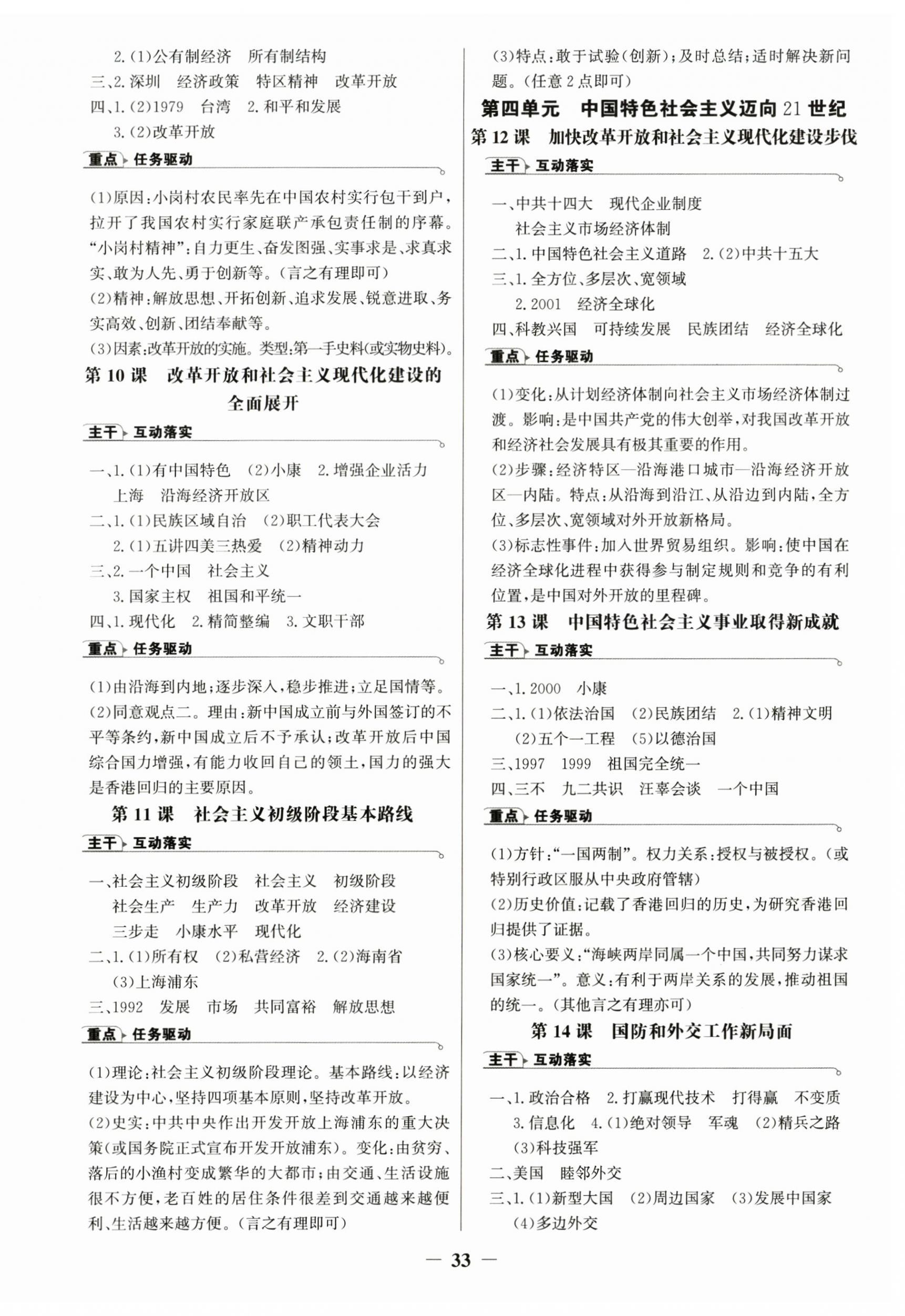 2026年世纪金榜金榜学案八年级历史下册人教版广州专版&nbsp;第3页