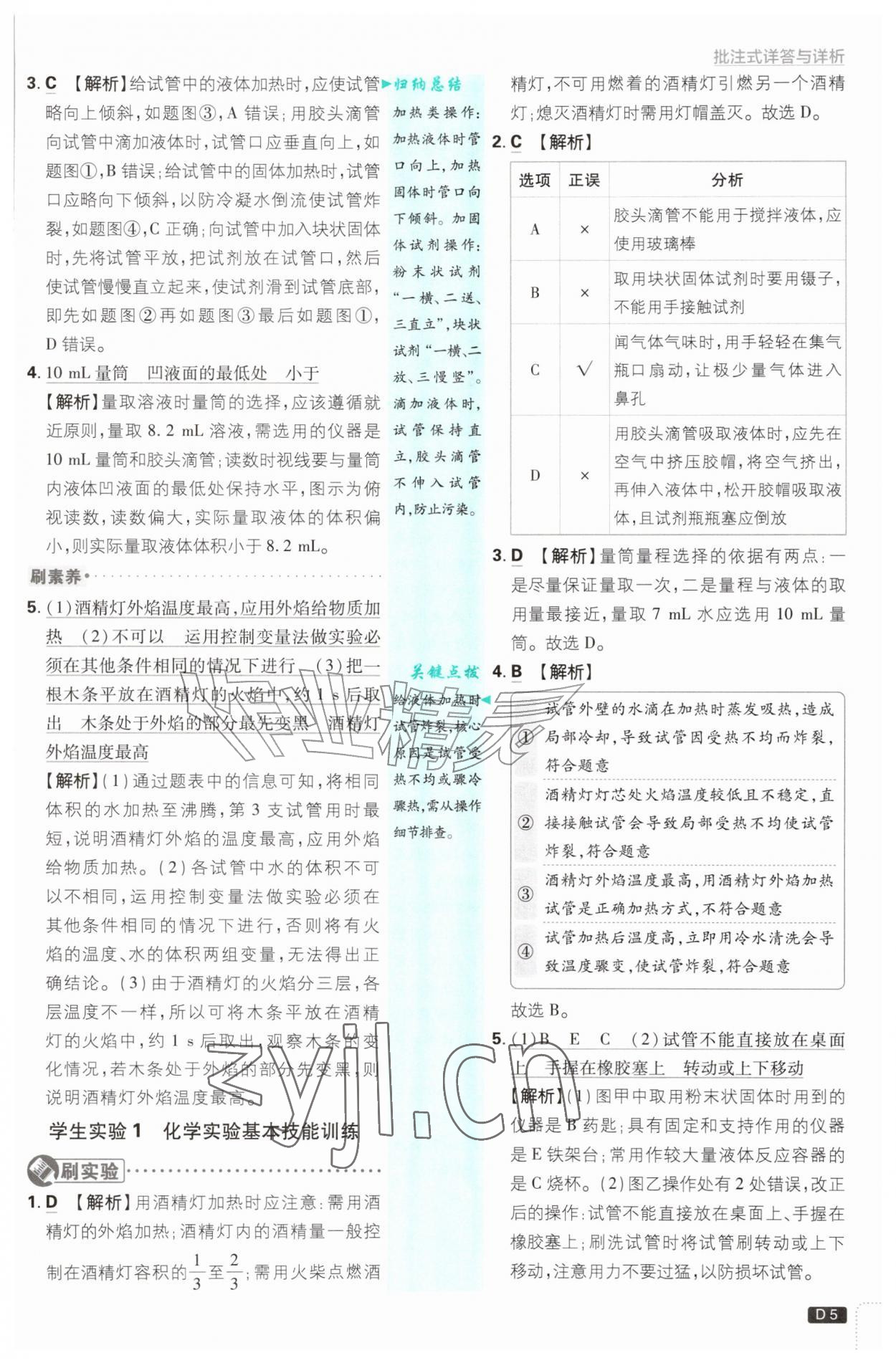 2026年初中必刷题九年级化学上册鲁教版&nbsp;参考答案第5页