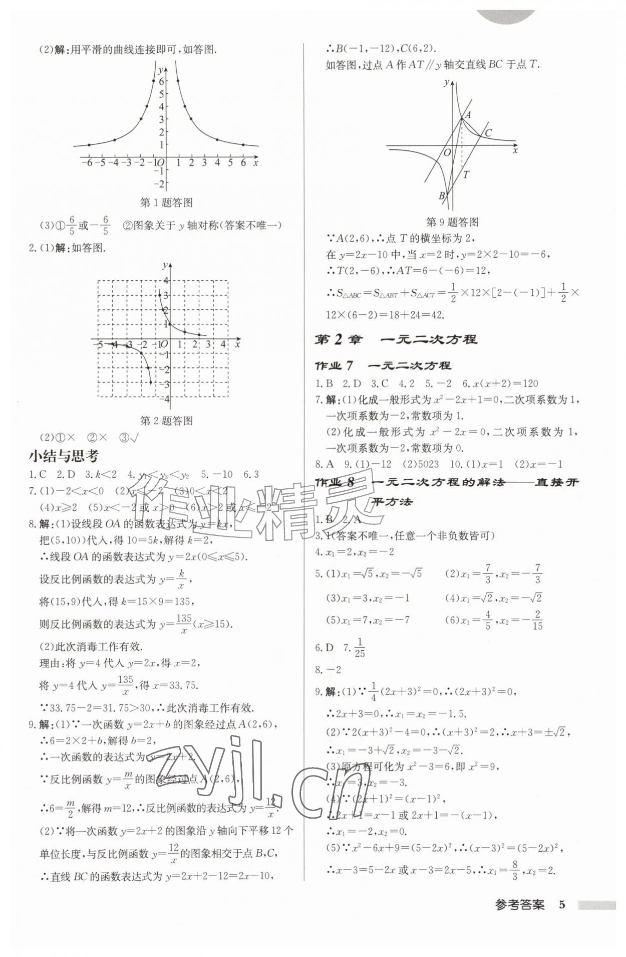 2026年启东中学作业本九年级数学上册苏科版徐州专版&nbsp;第5页