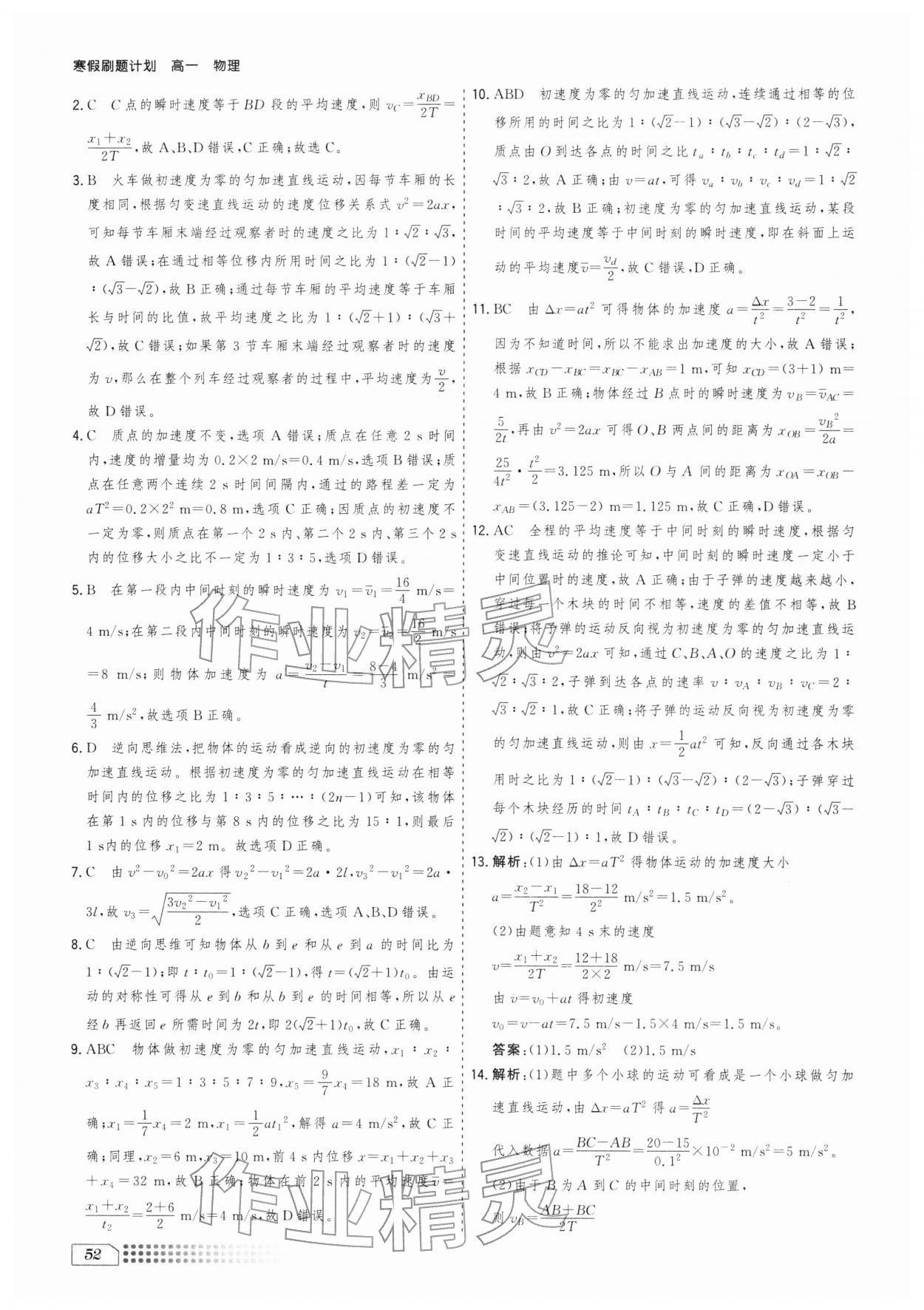 2026年寒假刷题计划高一物理&nbsp;第4页