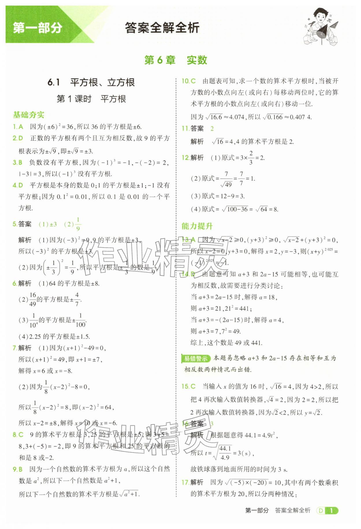 2026年5年中考3年模拟七年级数学下册沪科版&nbsp;第1页