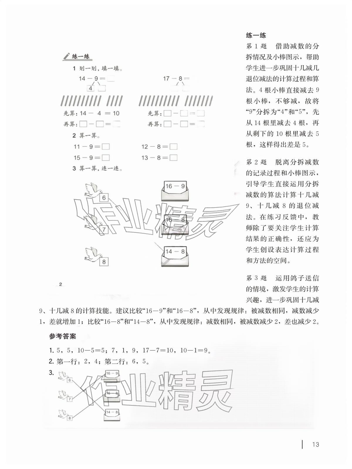 2026年教材课本一年级数学下册沪教版五四制&nbsp;参考答案第13页