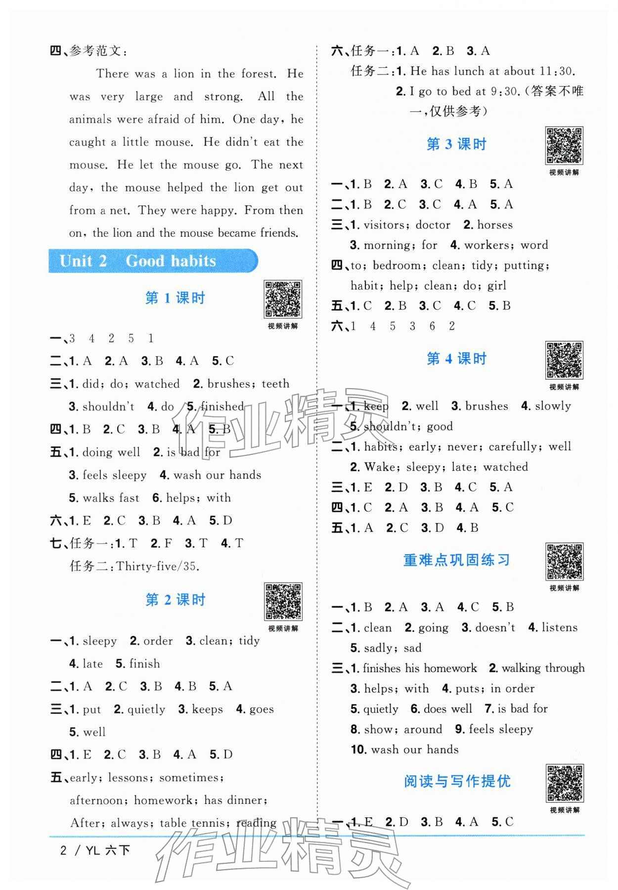 2026年阳光同学课时优化作业六年级英语下册译林版江苏专版&nbsp;参考答案第2页