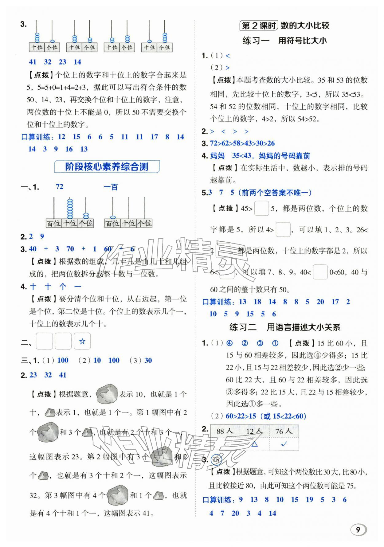 2026年综合应用创新题典中点一年级数学下册冀教版&nbsp;第9页