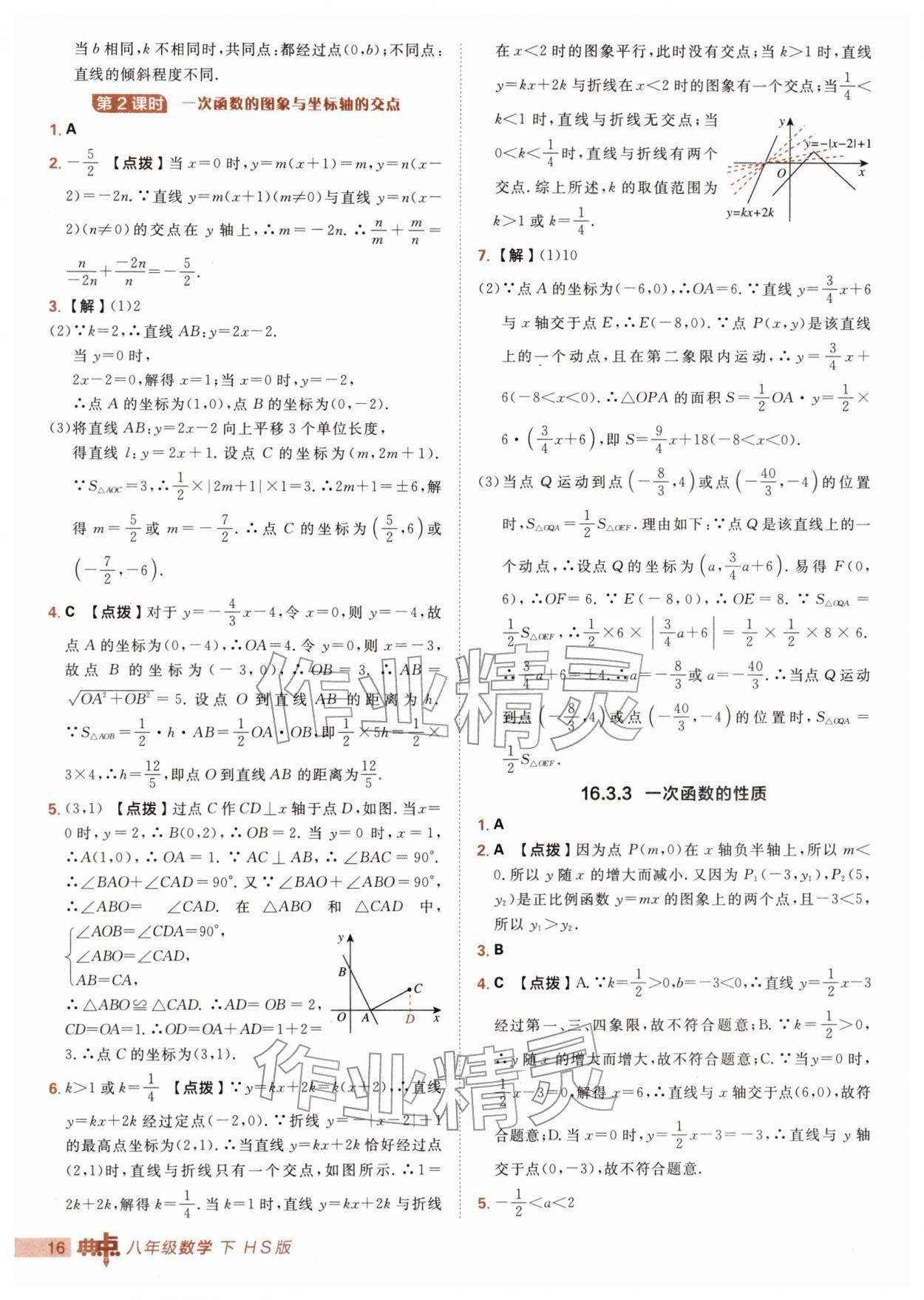 2026年综合应用创新题典中点八年级数学下册华师大版&nbsp;第16页