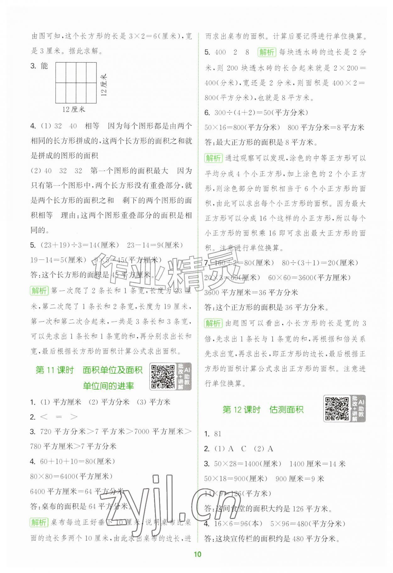 2026年拔尖特训四年级数学上册苏教版江苏专版&nbsp;第10页