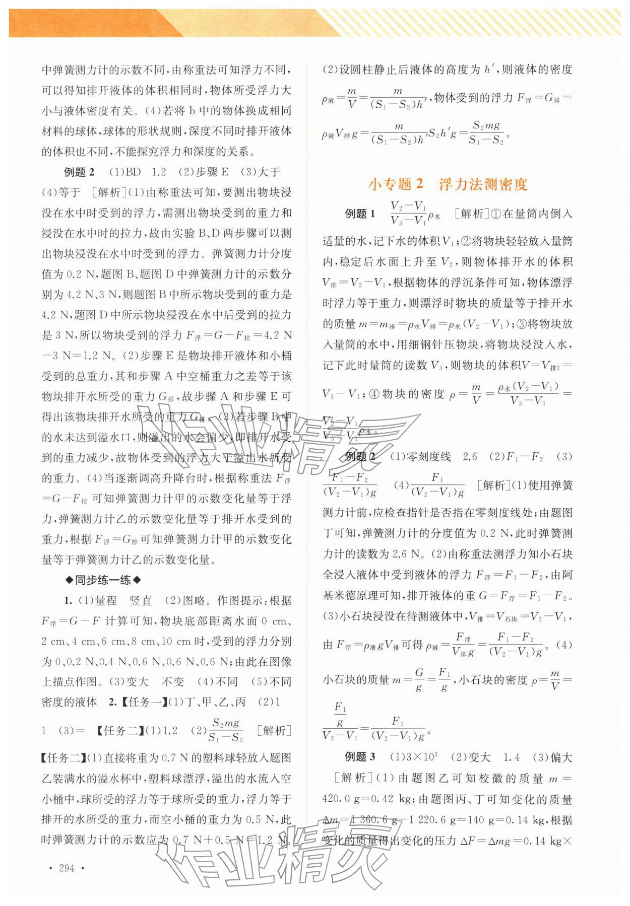 2026年中考指南总复习物理人教版&nbsp;第12页