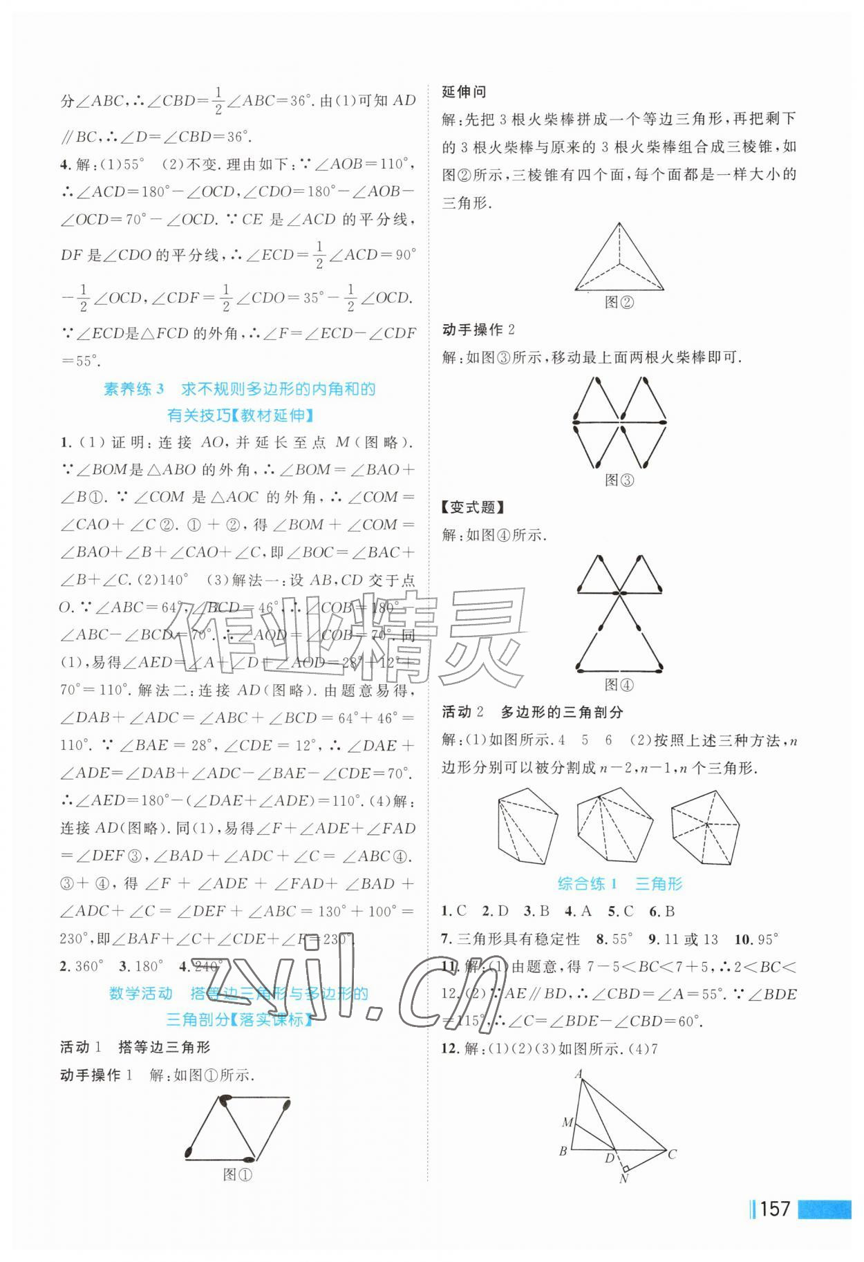 2026年作业新编八年级数学上册人教版&nbsp;第3页