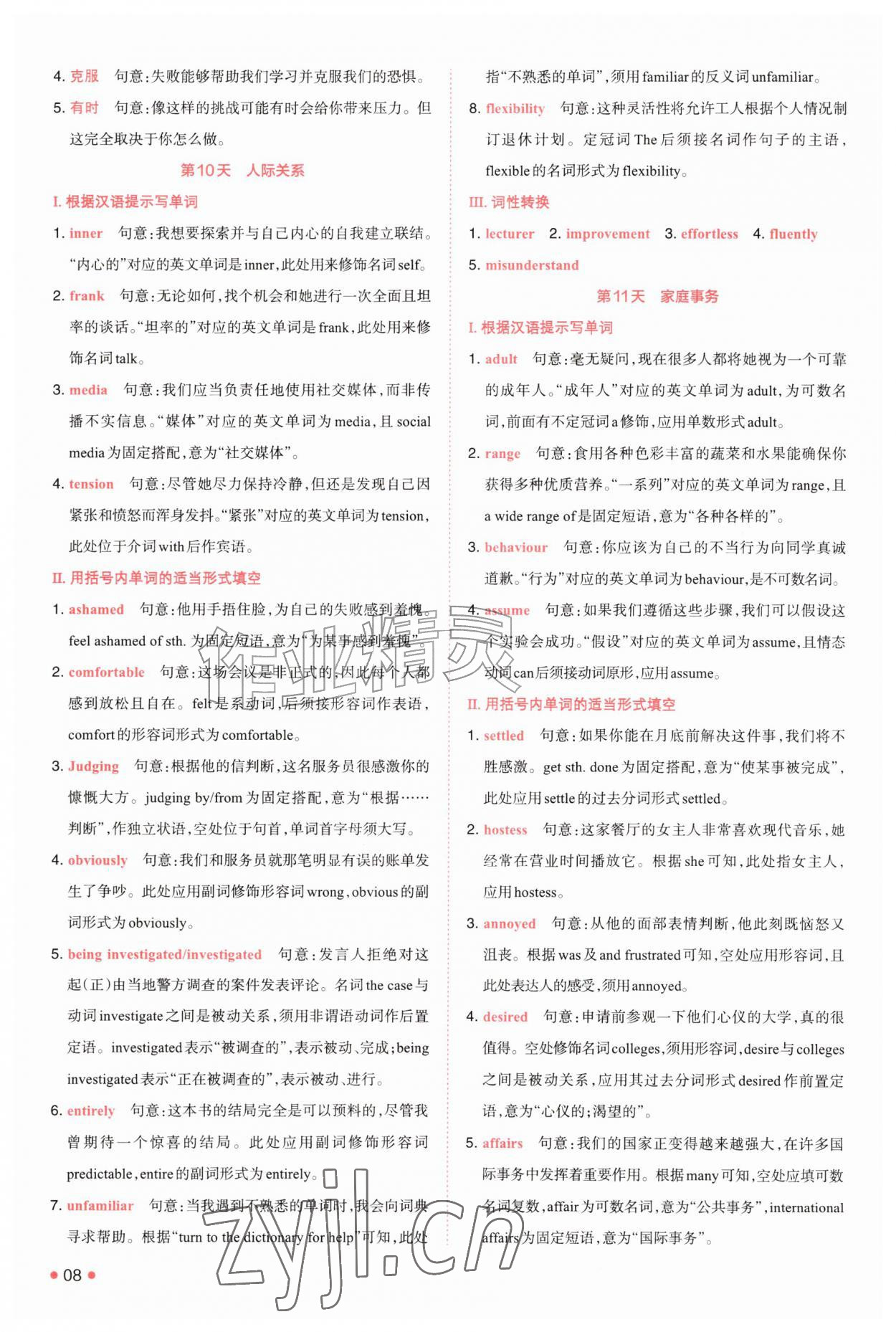 2026年一本预备新高一英语&nbsp;第8页