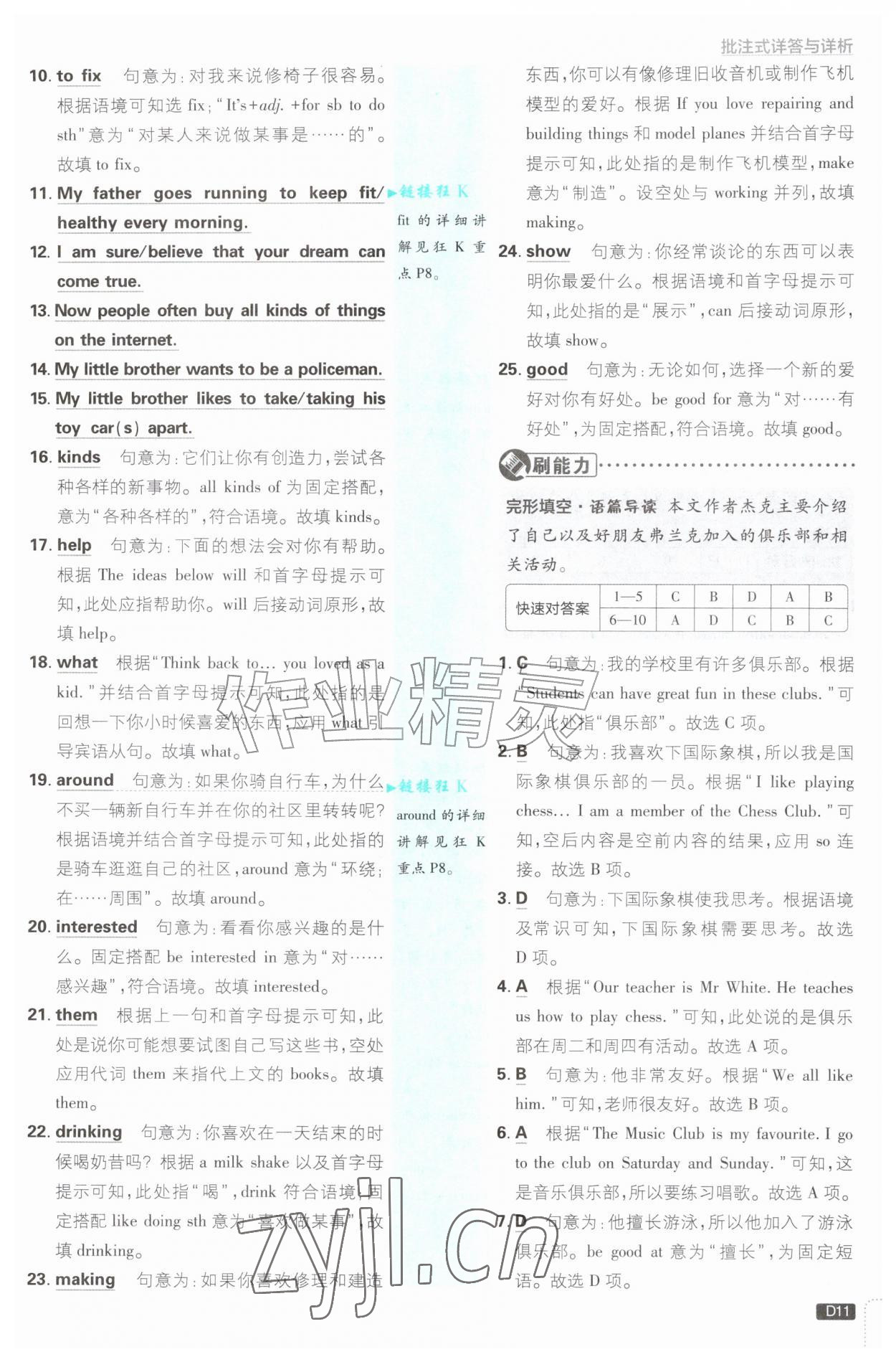 2026年初中必刷题七年级英语上册译林版&nbsp;第11页