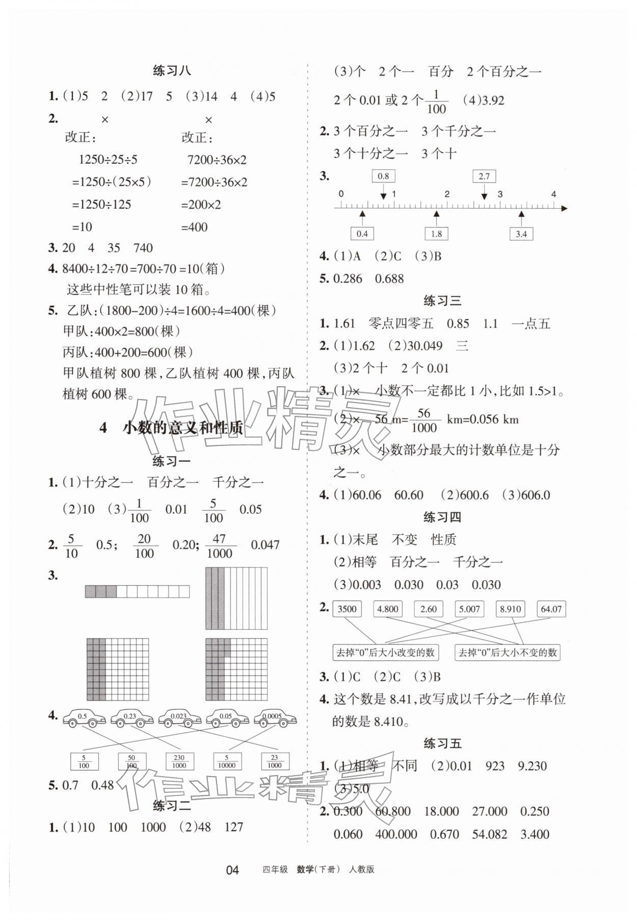 2026年学习之友四年级数学下册人教版&nbsp;参考答案第4页