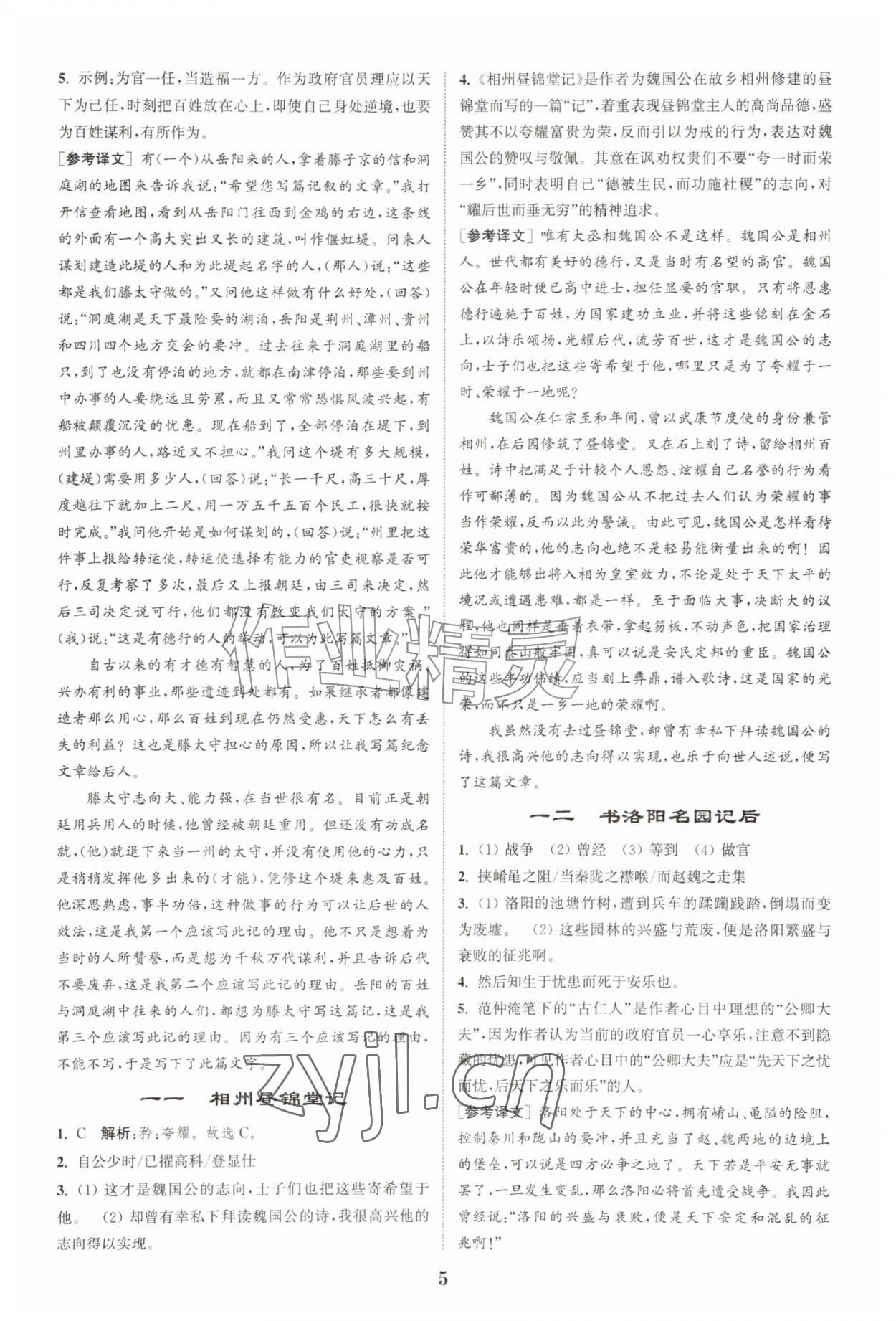 2026年初中文言文阅读拓展训练九年级语文上册人教版&nbsp;第5页