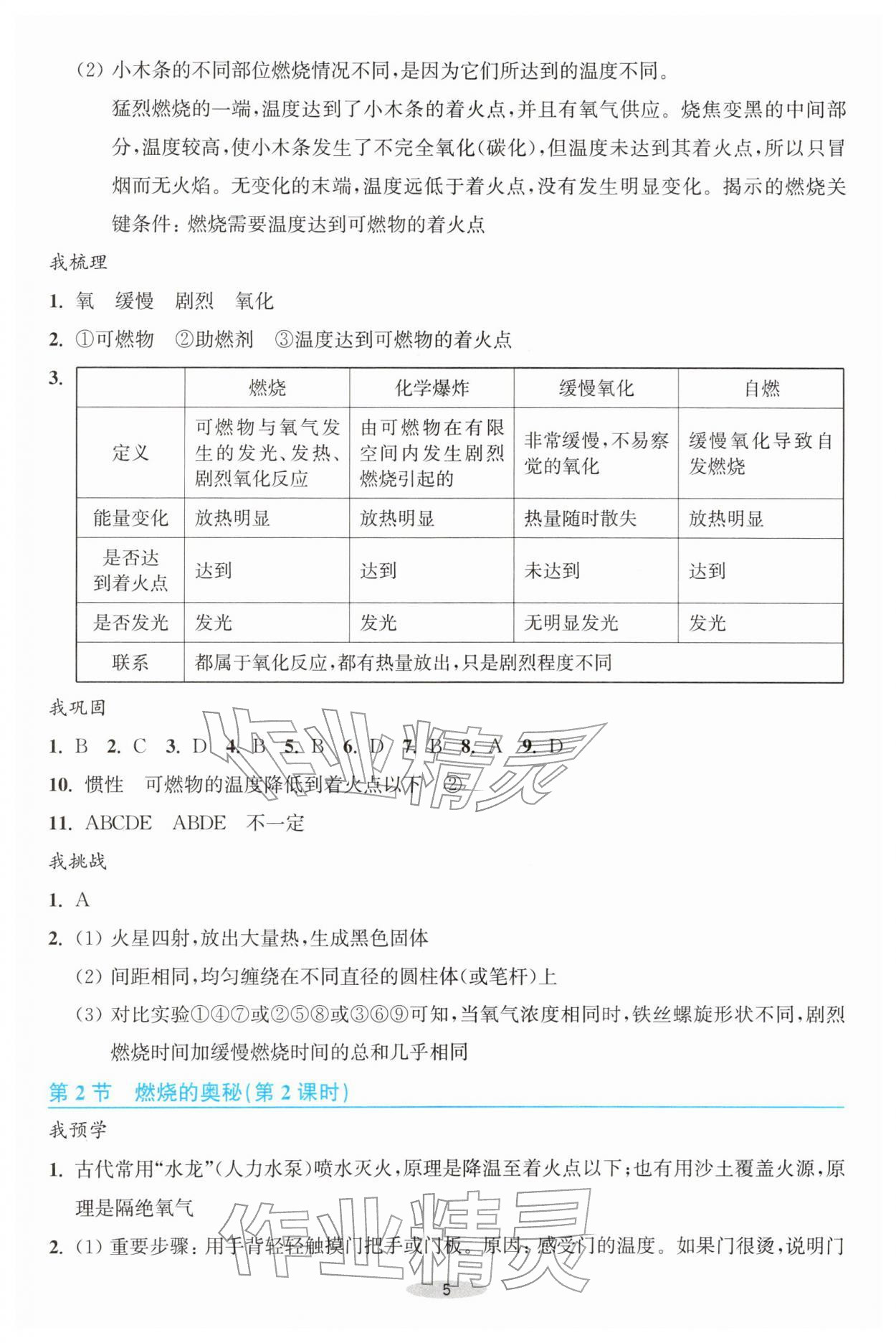 2026年预学与导学八年级科学下册浙教版&nbsp;第5页