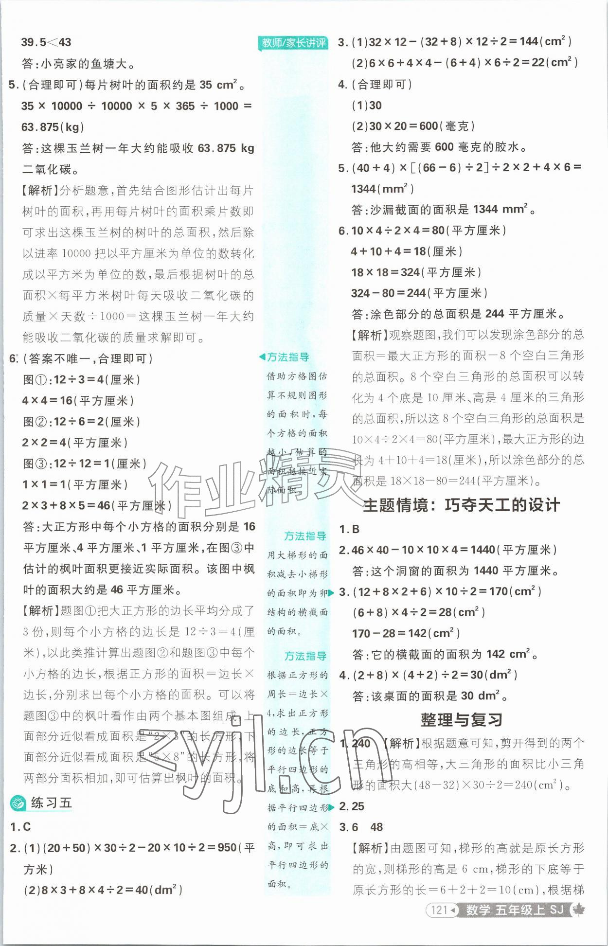 2026年小学必刷题五年级数学上册苏教版&nbsp;参考答案第15页
