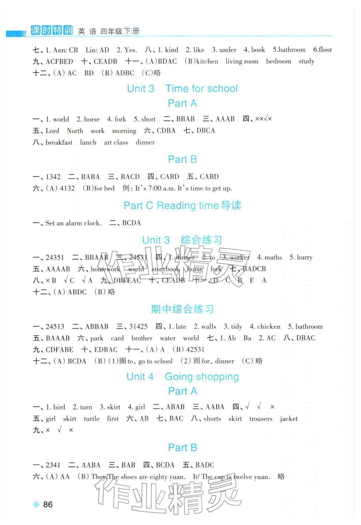2026年课时特训四年级英语下册人教版&nbsp;第2页