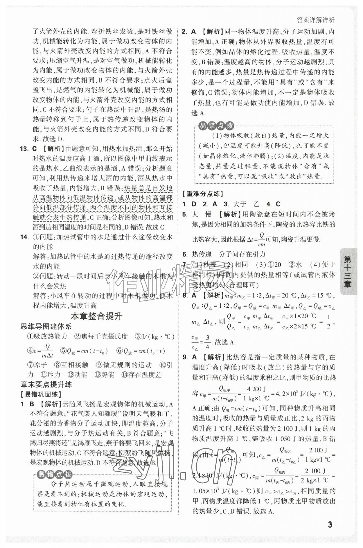 2026年万唯中考情境题九年级物理全一册人教版&nbsp;第3页