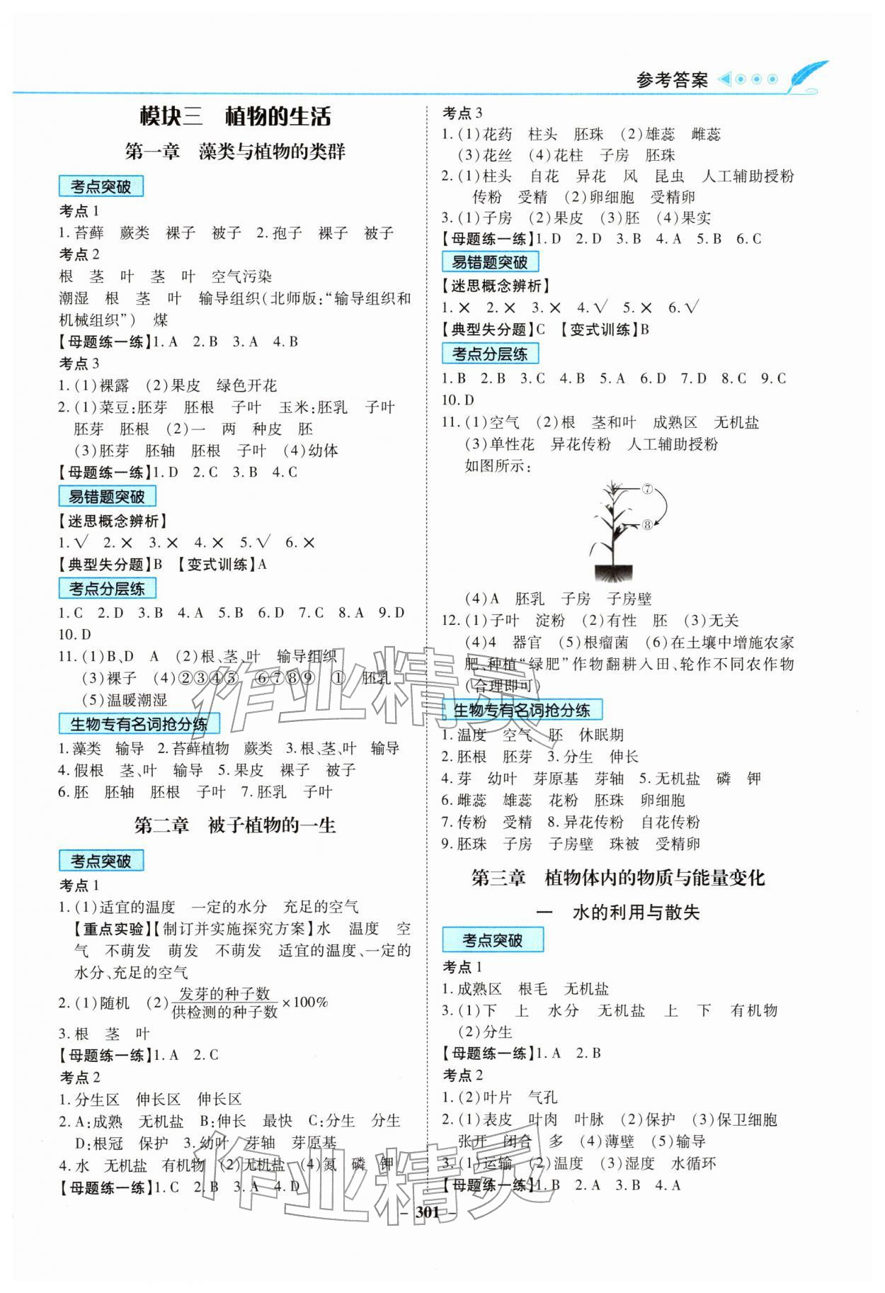 2026年南方新课堂初中毕业生学业考试指导书生物中考&nbsp;第3页