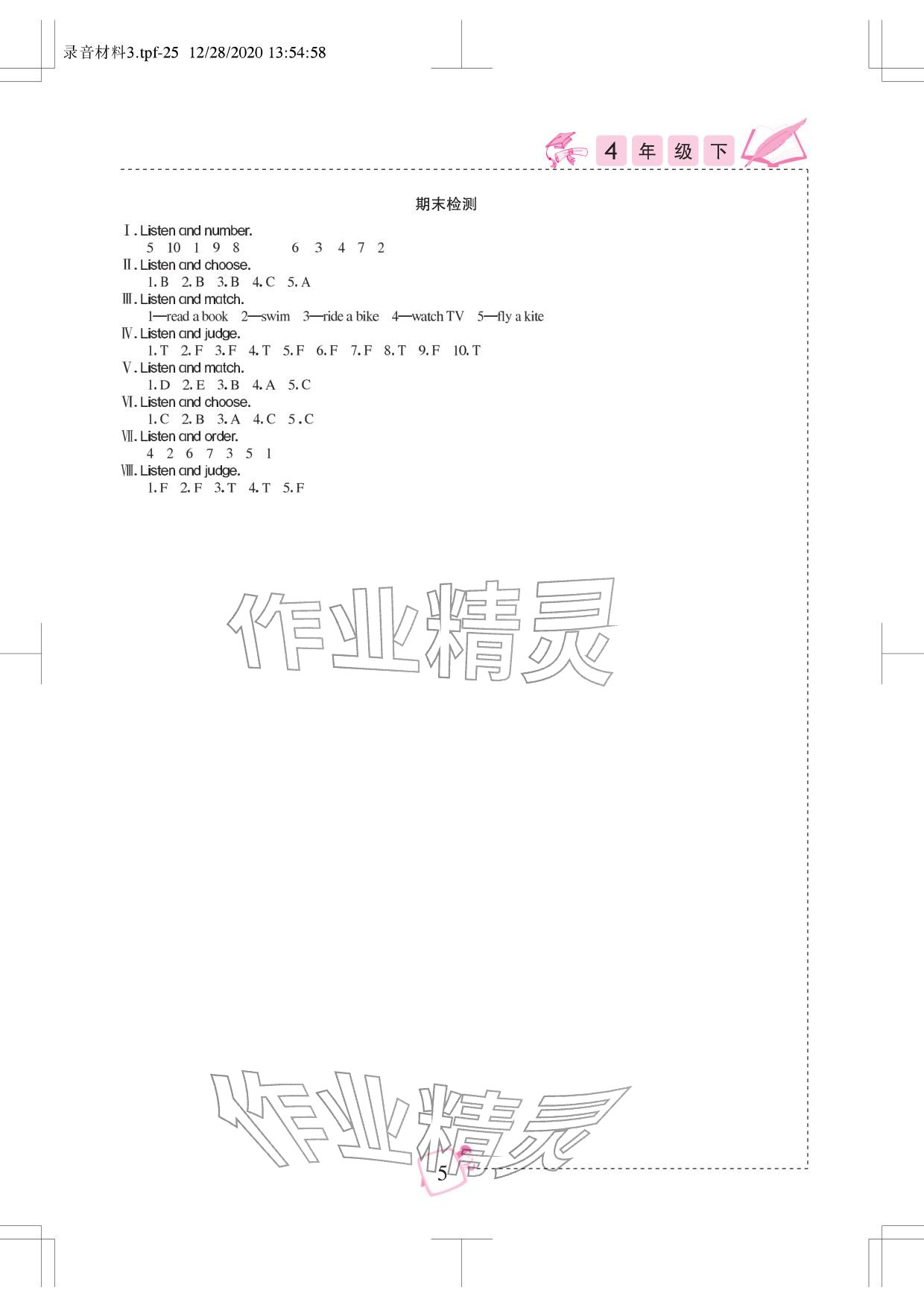 2026年小学英语听力训练武汉出版社四年级下册剑桥版&nbsp;参考答案第5页