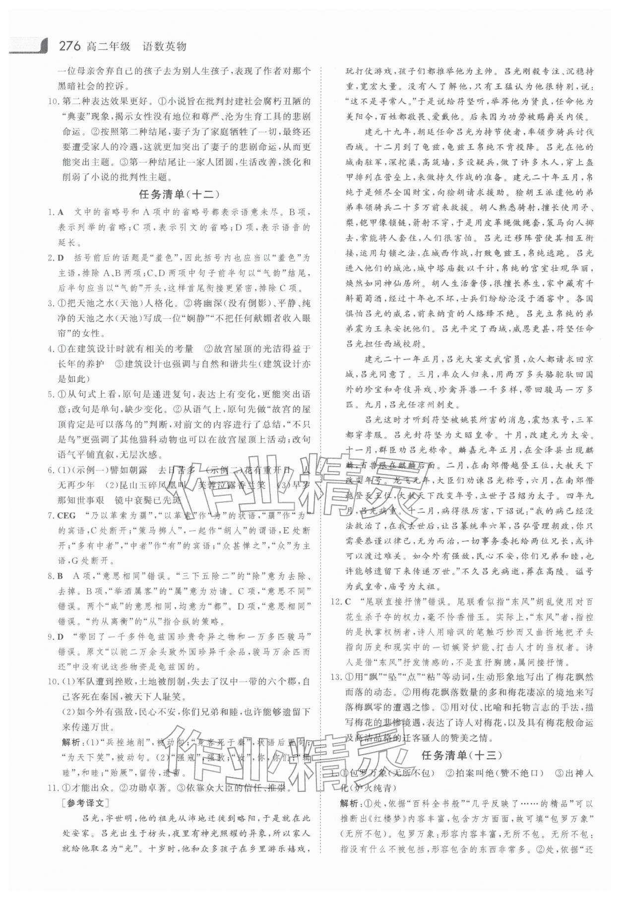 2026年金版新学案高二语数英物合订本&nbsp;第8页