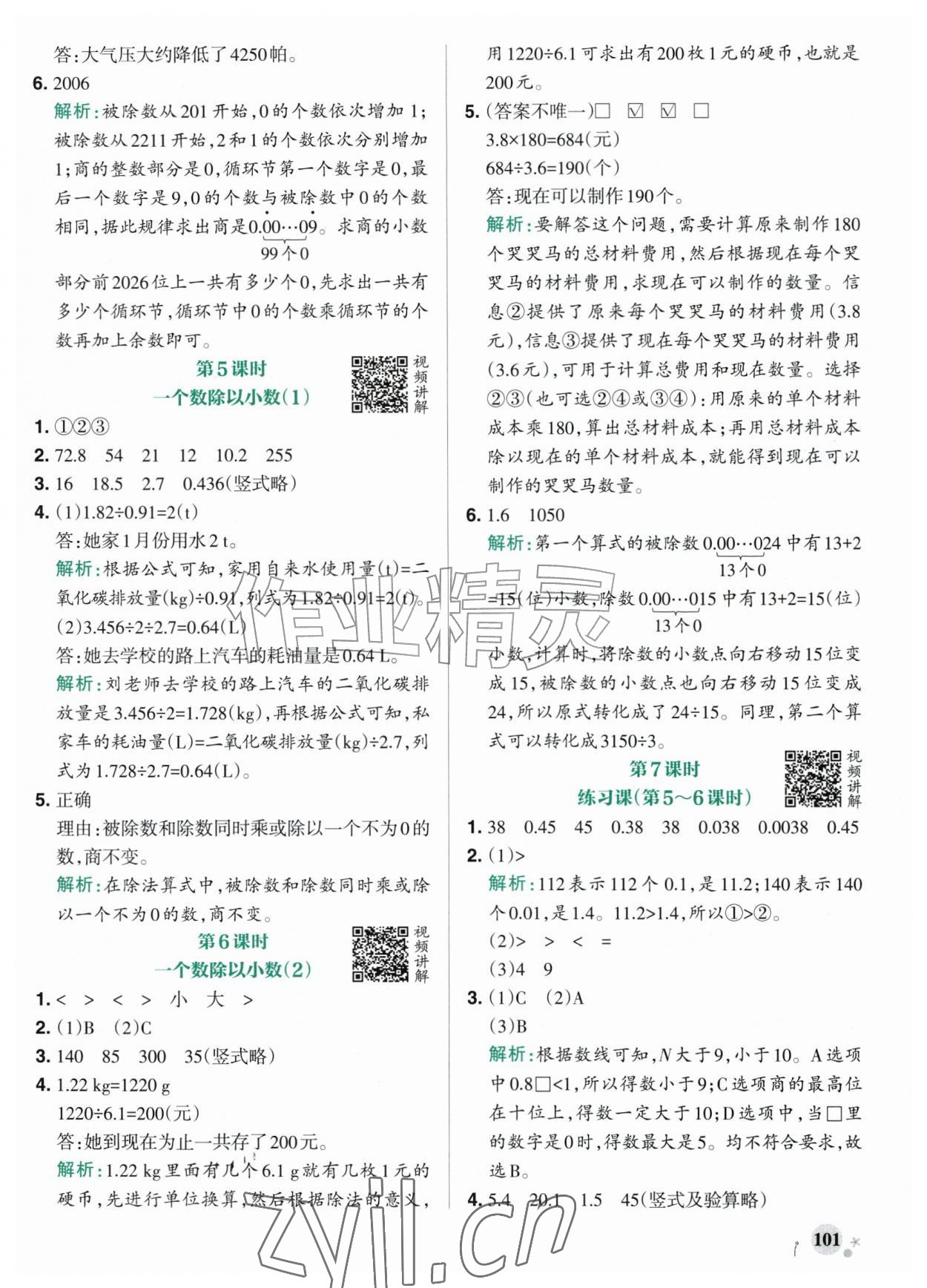 2026年小学学霸作业本五年级数学上册人教版&nbsp;参考答案第9页
