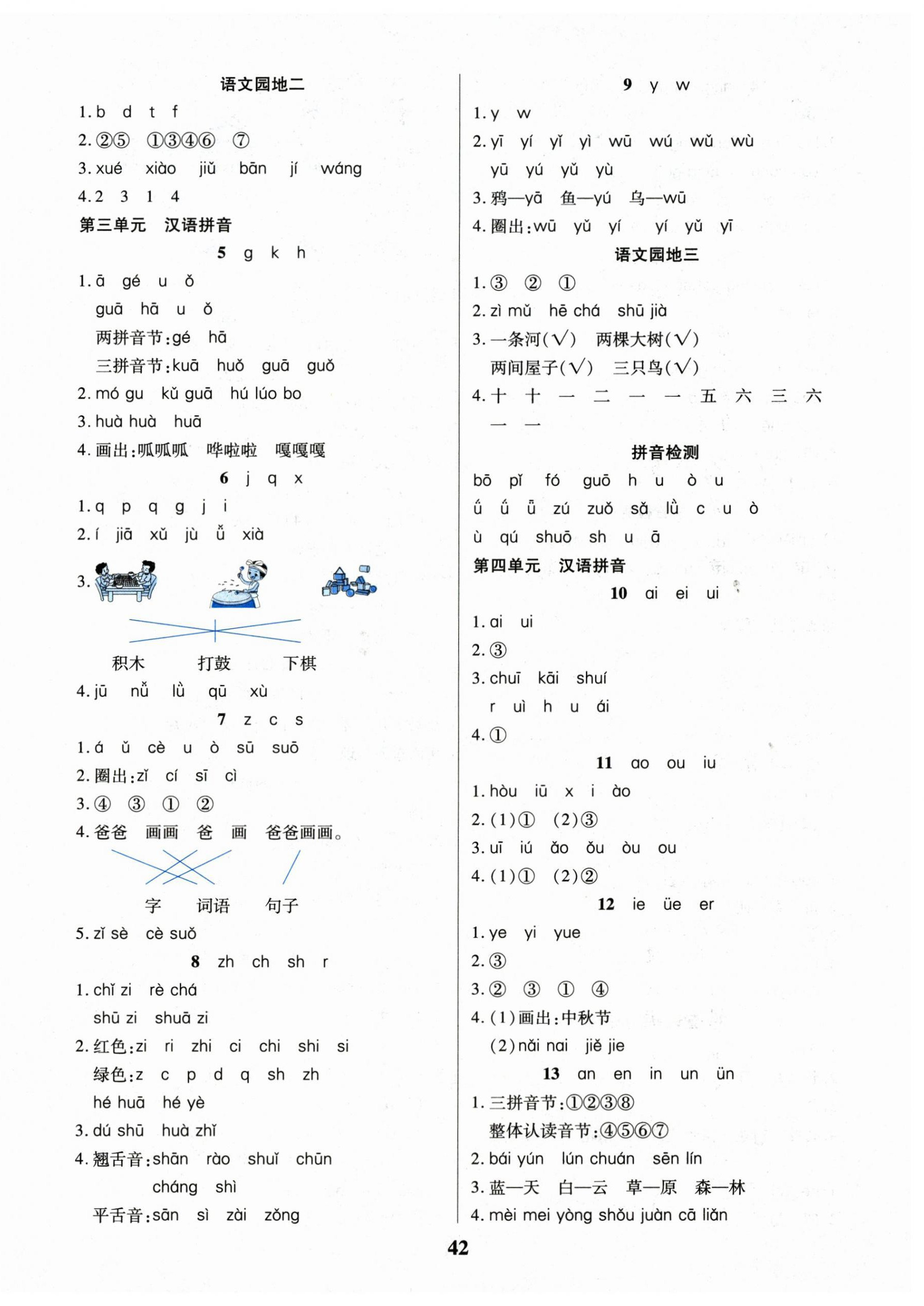 2026年三好生一年级语文上册人教版&nbsp;参考答案第2页