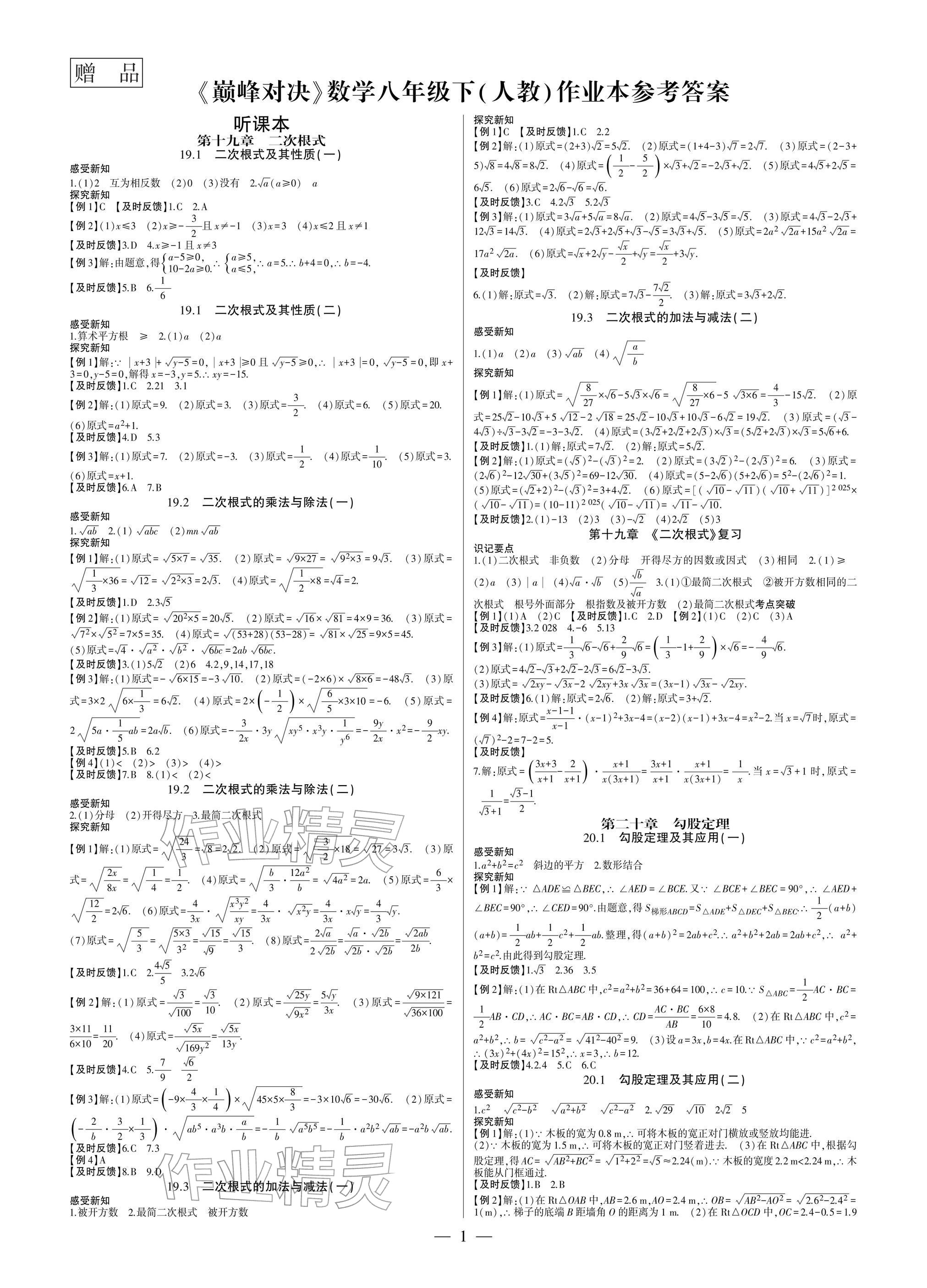 2026年巅峰对决八年级数学下册人教版&nbsp;参考答案第1页