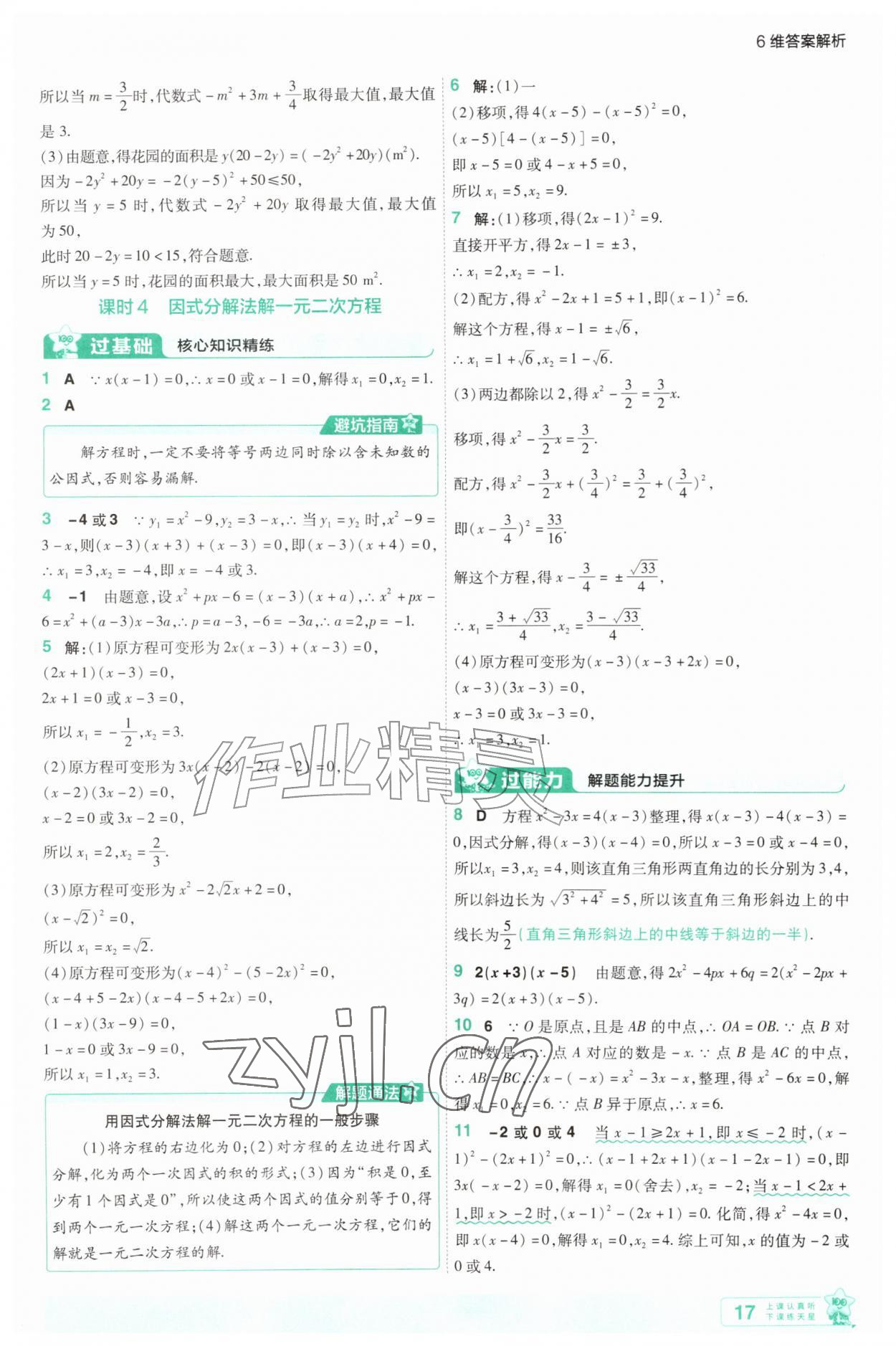 2026年一遍过九年级数学上册苏科版&nbsp;第17页
