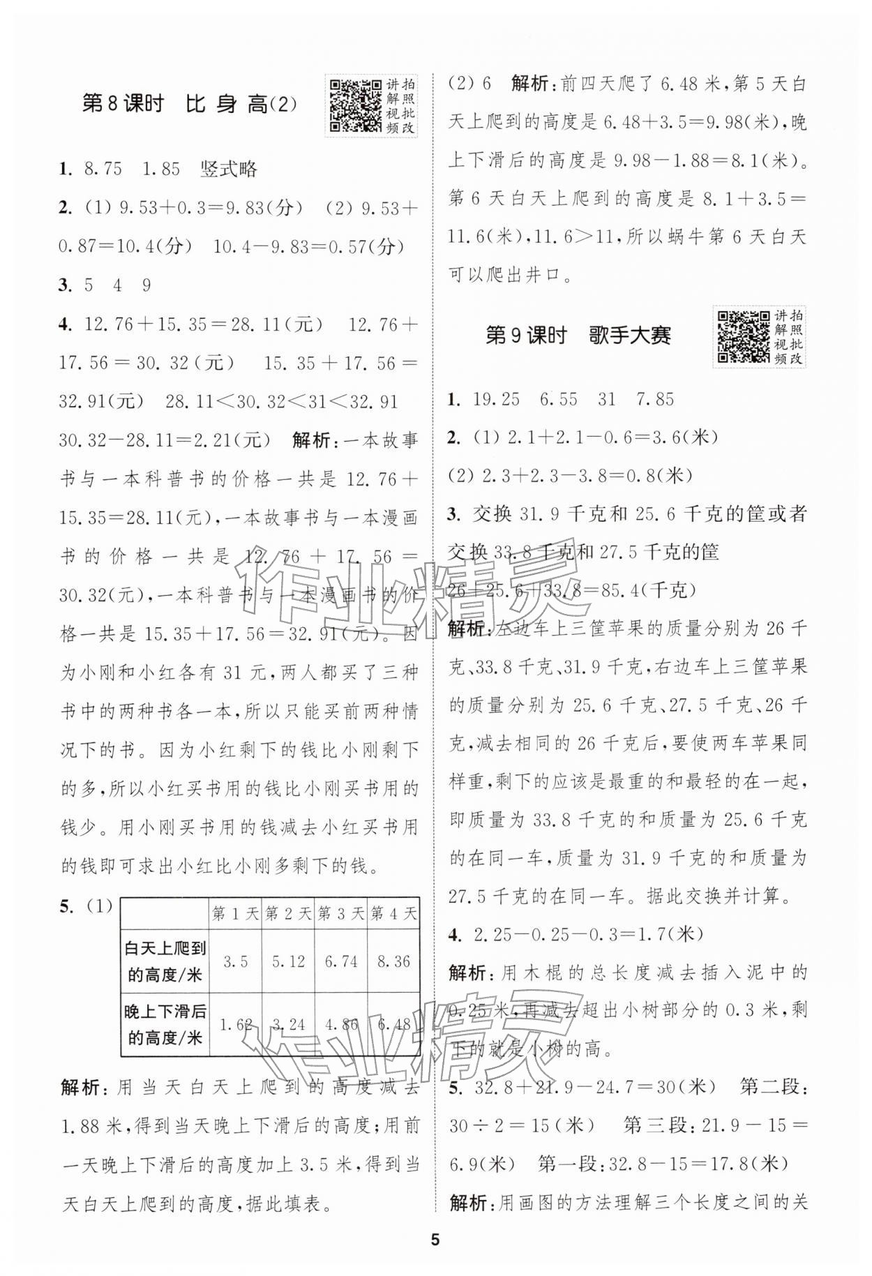 2026年拔尖特训四年级数学下册北师大版&nbsp;第5页