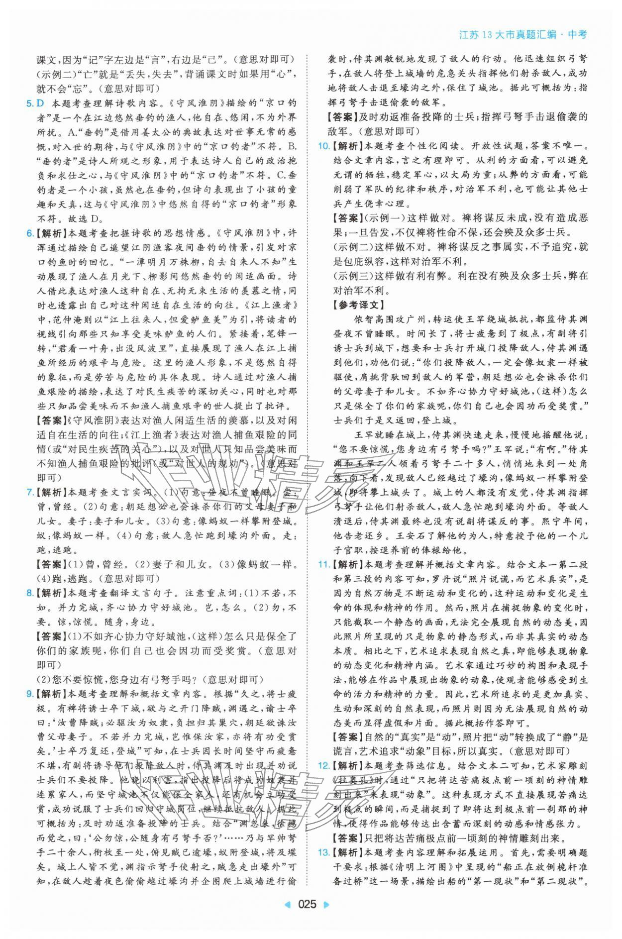 2026年江苏13大市真题汇编综合&nbsp;参考答案第25页