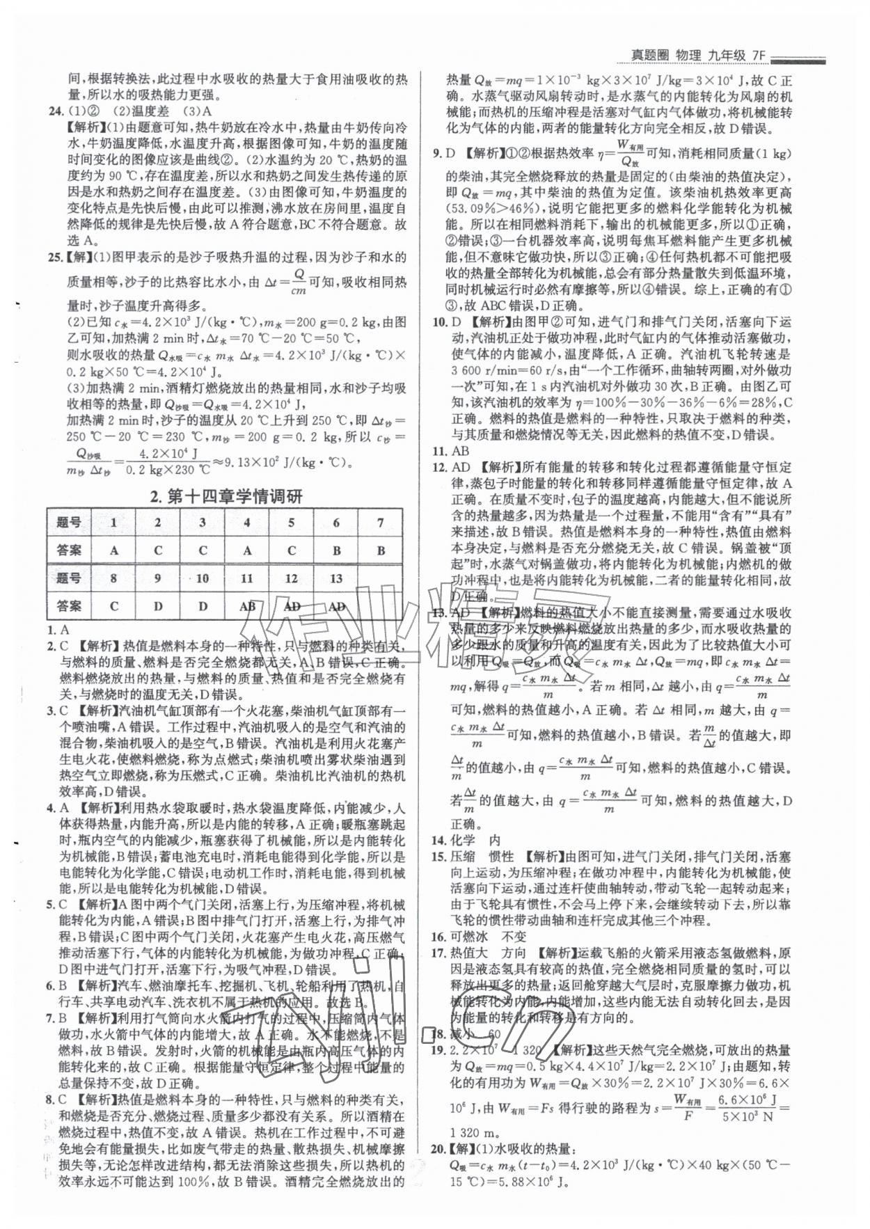 2026年真题圈九年级物理全一册人教版天津专版&nbsp;参考答案第2页
