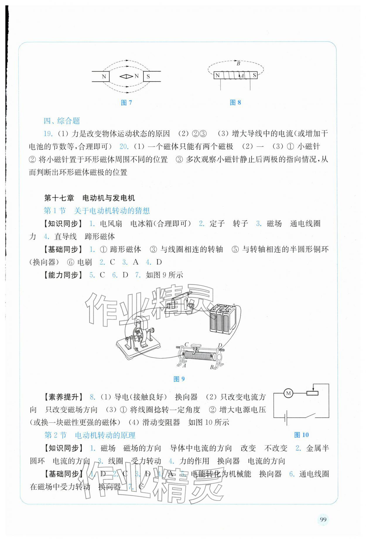 2026年同步练习上海科学技术出版社九年级物理下册沪粤版安徽专版&nbsp;第3页