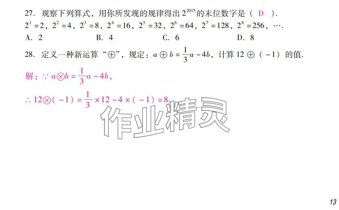 2024年激智数学中考&nbsp;参考答案第13页
